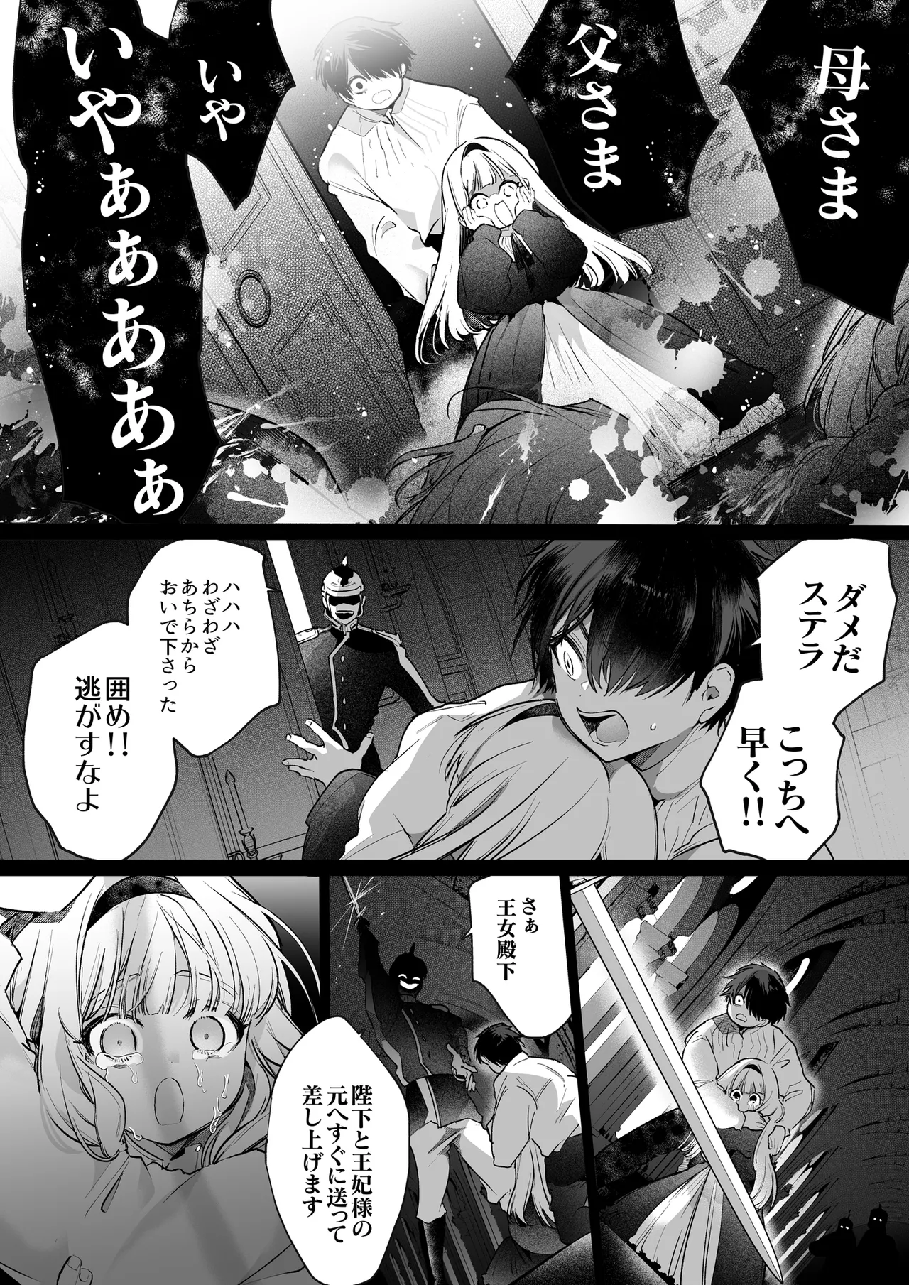 悪役になれなかった追放令嬢は甘く優しく蕩かされる~呪術師とふたりきり、溺愛の10日間。~ Page.103