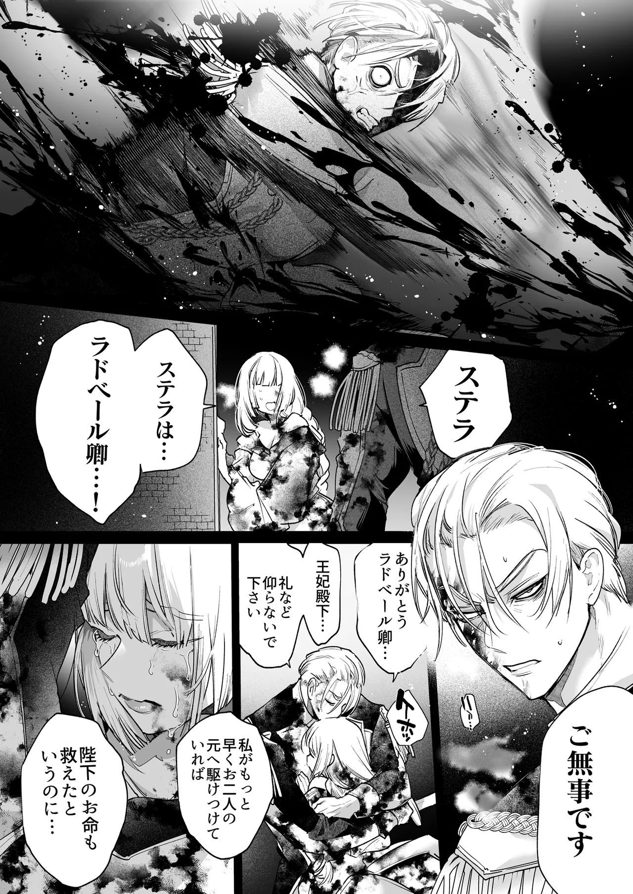 悪役になれなかった追放令嬢は甘く優しく蕩かされる~呪術師とふたりきり、溺愛の10日間。~ Page.105