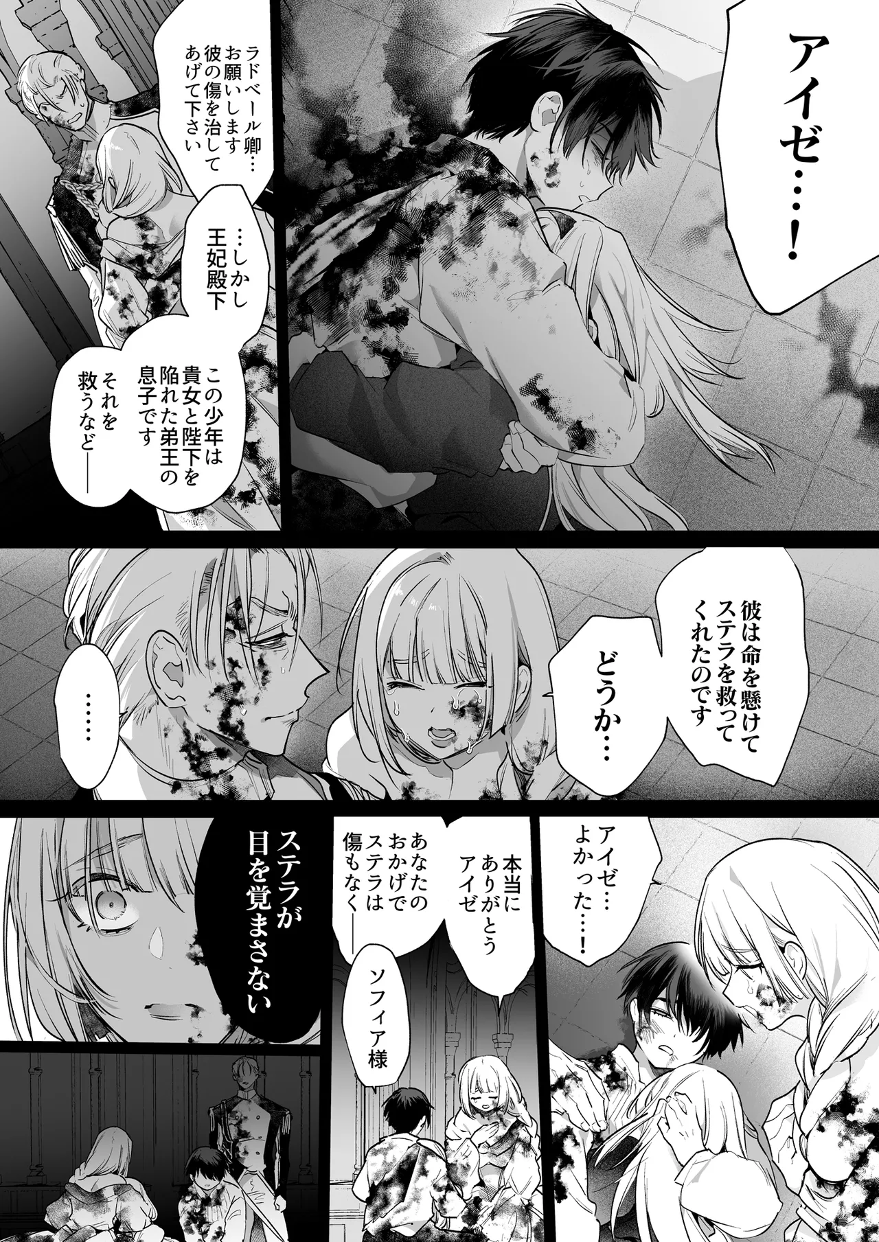 悪役になれなかった追放令嬢は甘く優しく蕩かされる~呪術師とふたりきり、溺愛の10日間。~ Page.106