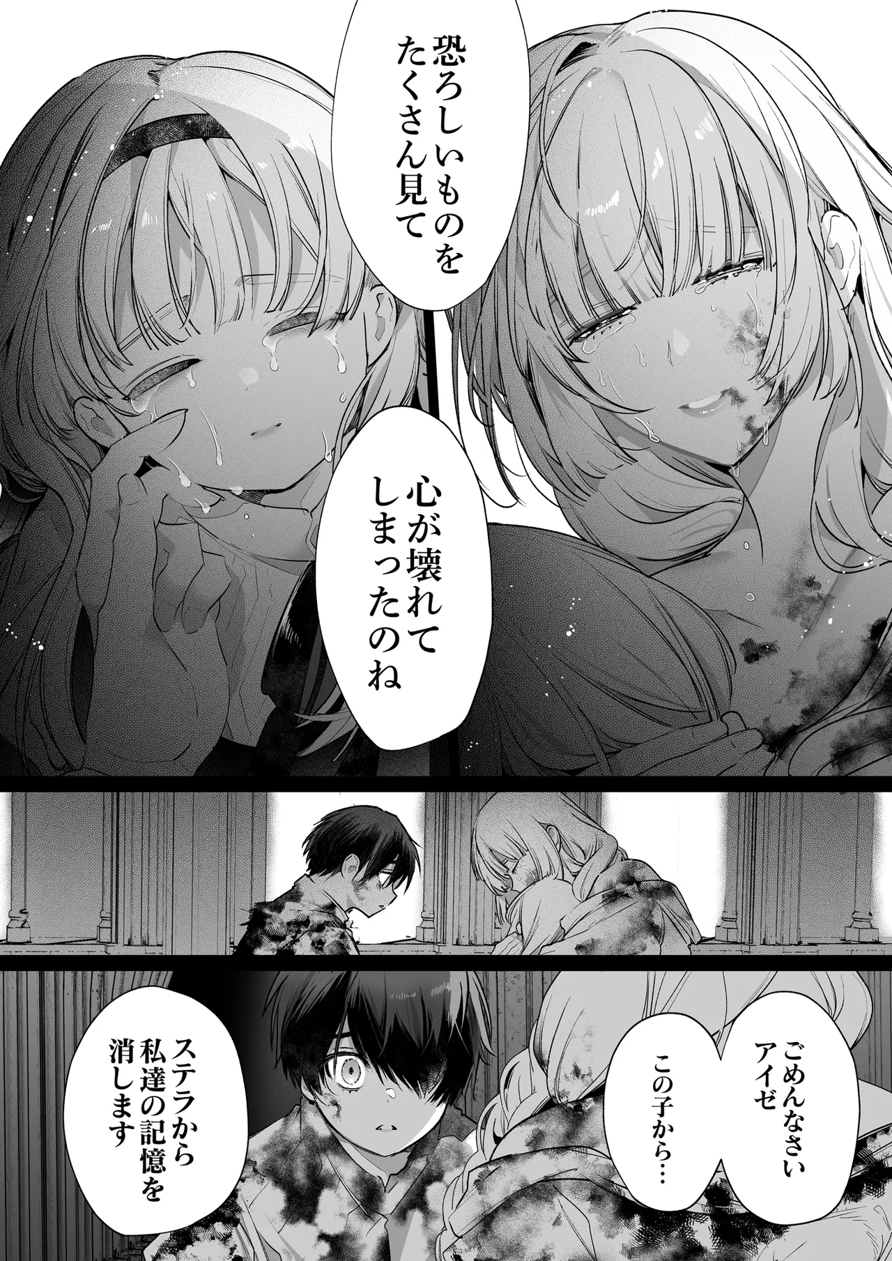 悪役になれなかった追放令嬢は甘く優しく蕩かされる~呪術師とふたりきり、溺愛の10日間。~ Page.107