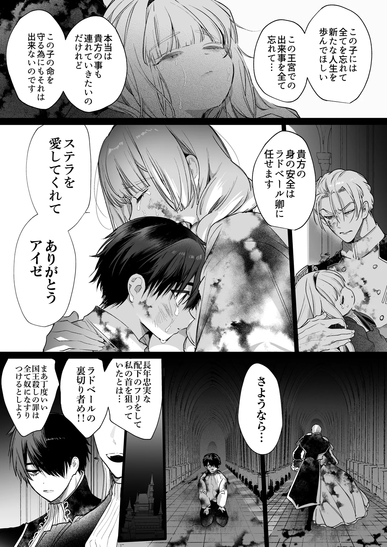悪役になれなかった追放令嬢は甘く優しく蕩かされる~呪術師とふたりきり、溺愛の10日間。~ Page.108
