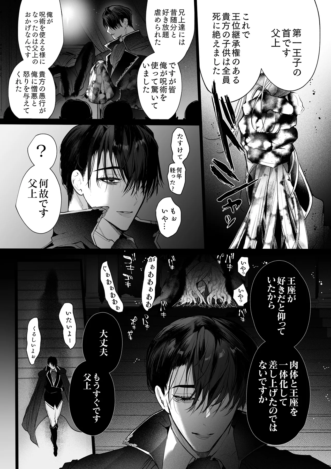 悪役になれなかった追放令嬢は甘く優しく蕩かされる~呪術師とふたりきり、溺愛の10日間。~ Page.110