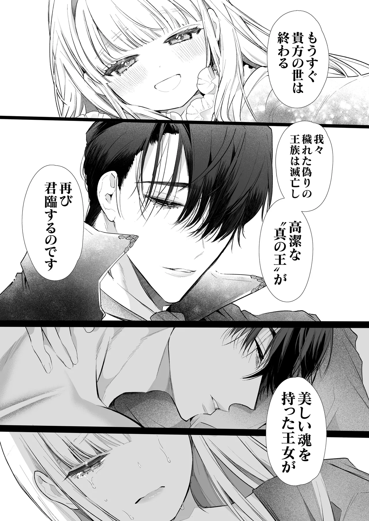 悪役になれなかった追放令嬢は甘く優しく蕩かされる~呪術師とふたりきり、溺愛の10日間。~ Page.111
