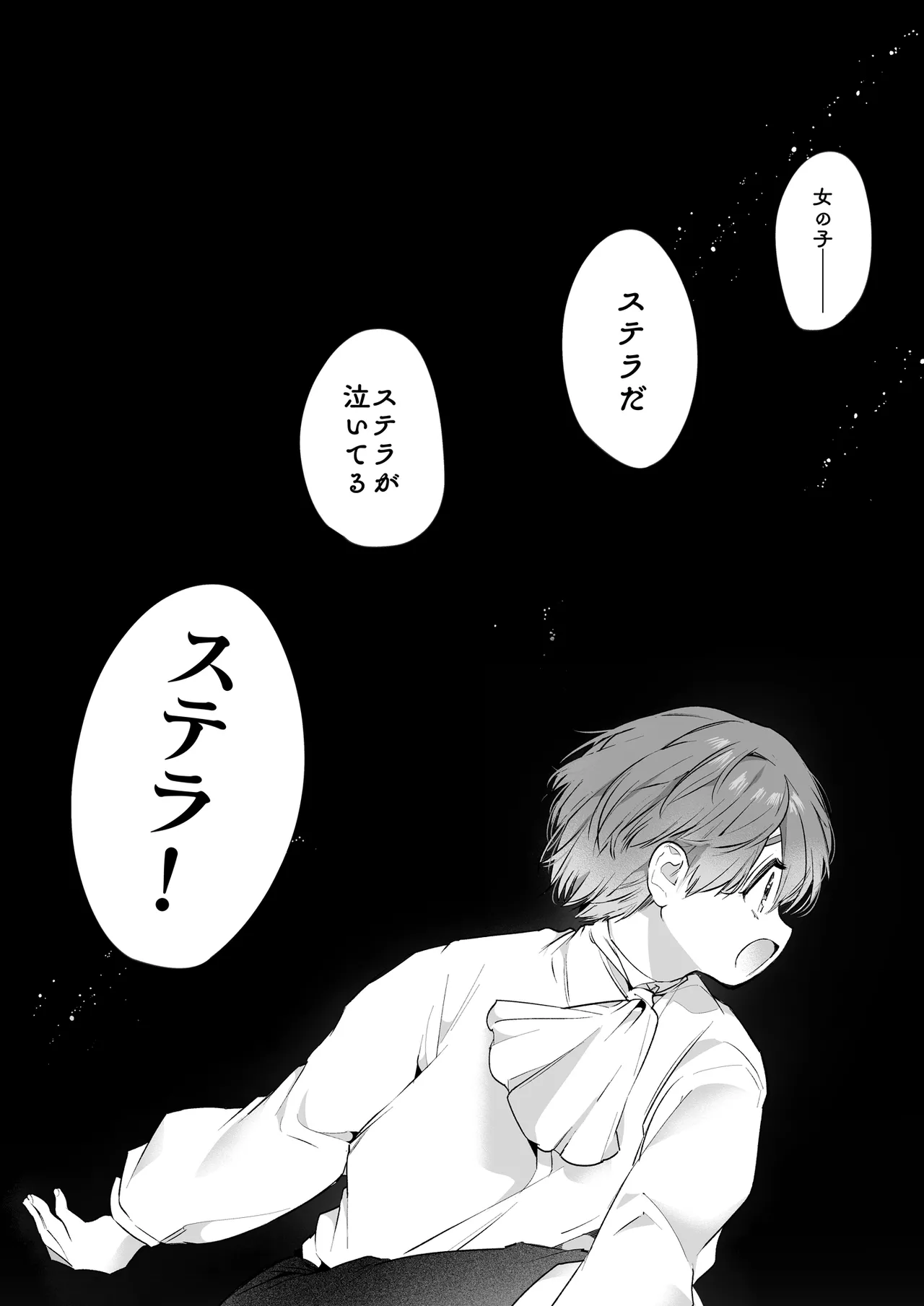 悪役になれなかった追放令嬢は甘く優しく蕩かされる~呪術師とふたりきり、溺愛の10日間。~ Page.113