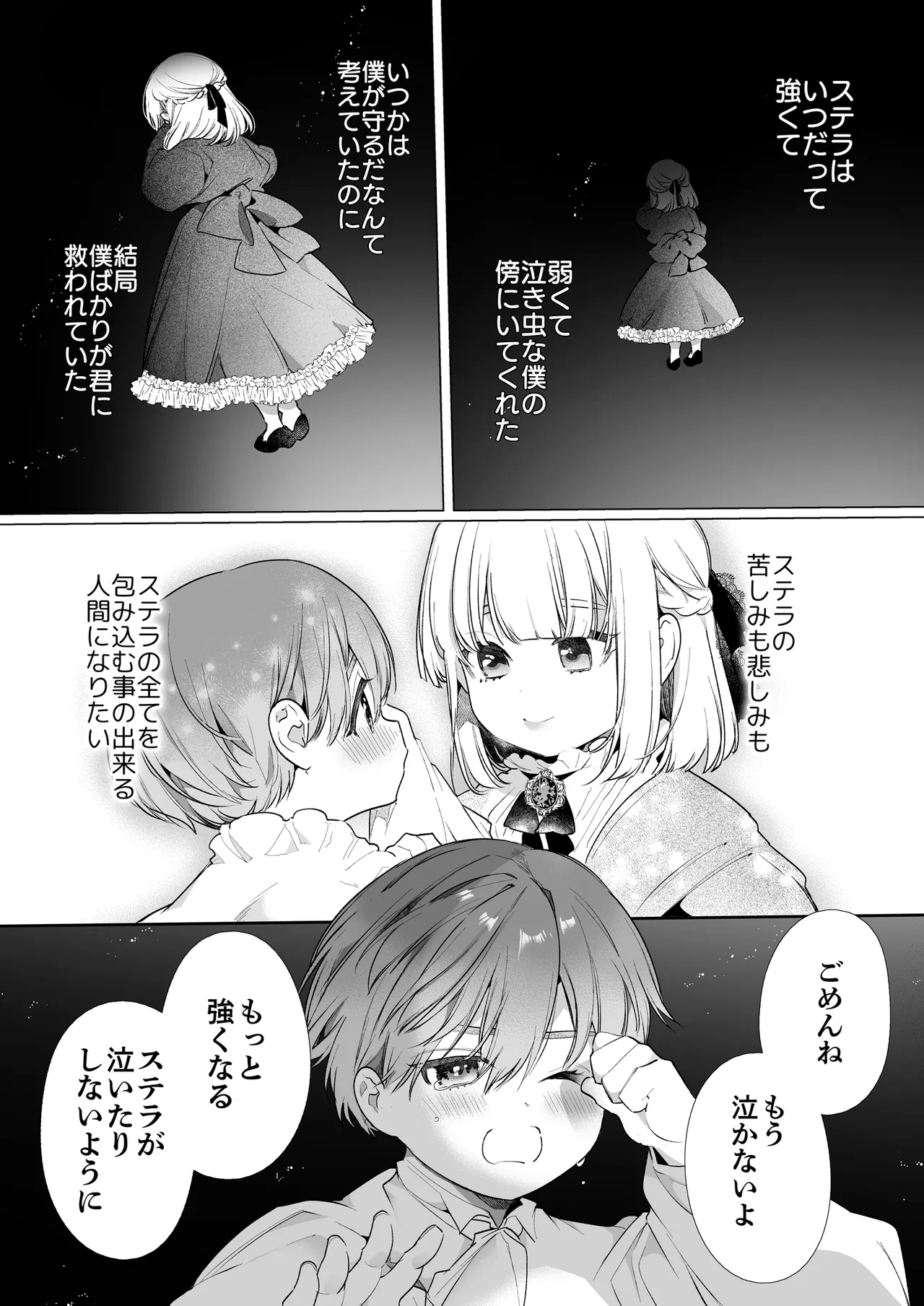 悪役になれなかった追放令嬢は甘く優しく蕩かされる~呪術師とふたりきり、溺愛の10日間。~ Page.114