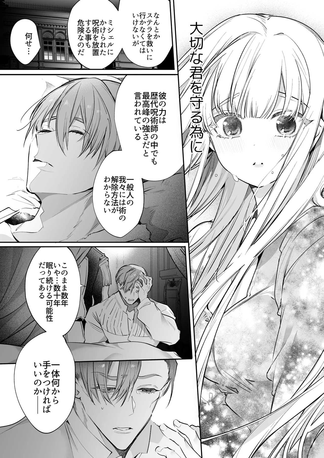 悪役になれなかった追放令嬢は甘く優しく蕩かされる~呪術師とふたりきり、溺愛の10日間。~ Page.115