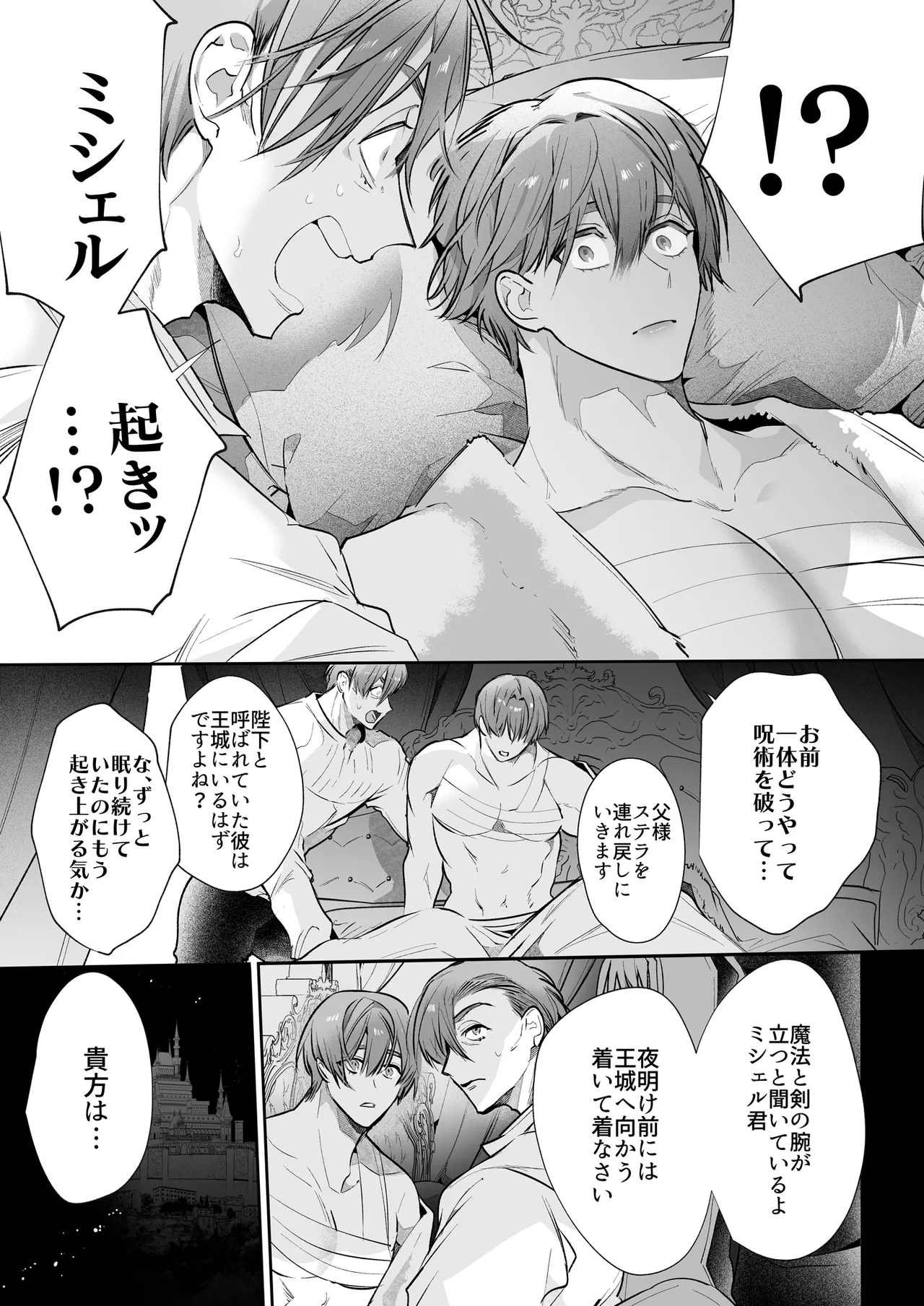 悪役になれなかった追放令嬢は甘く優しく蕩かされる~呪術師とふたりきり、溺愛の10日間。~ Page.116