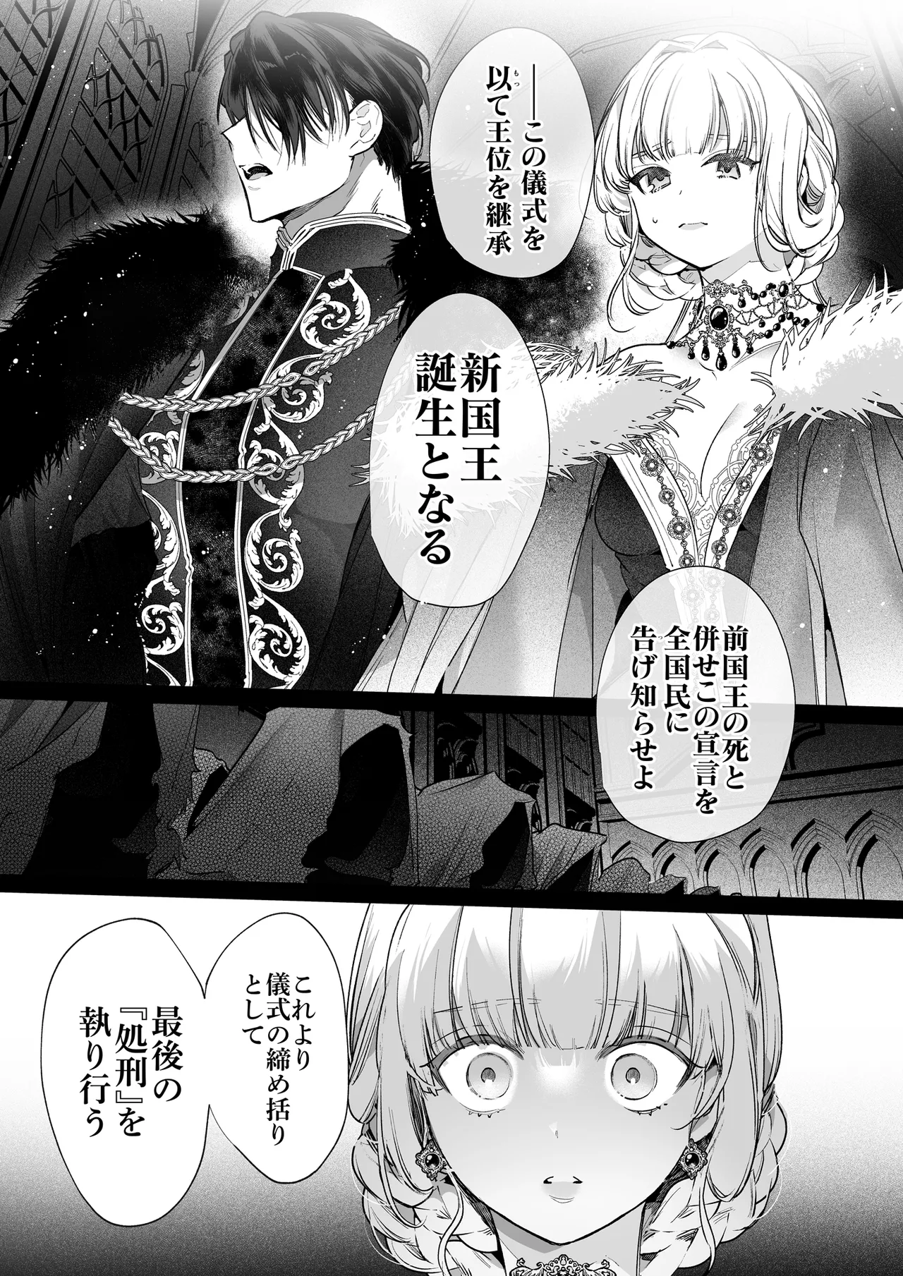 悪役になれなかった追放令嬢は甘く優しく蕩かされる~呪術師とふたりきり、溺愛の10日間。~ Page.117
