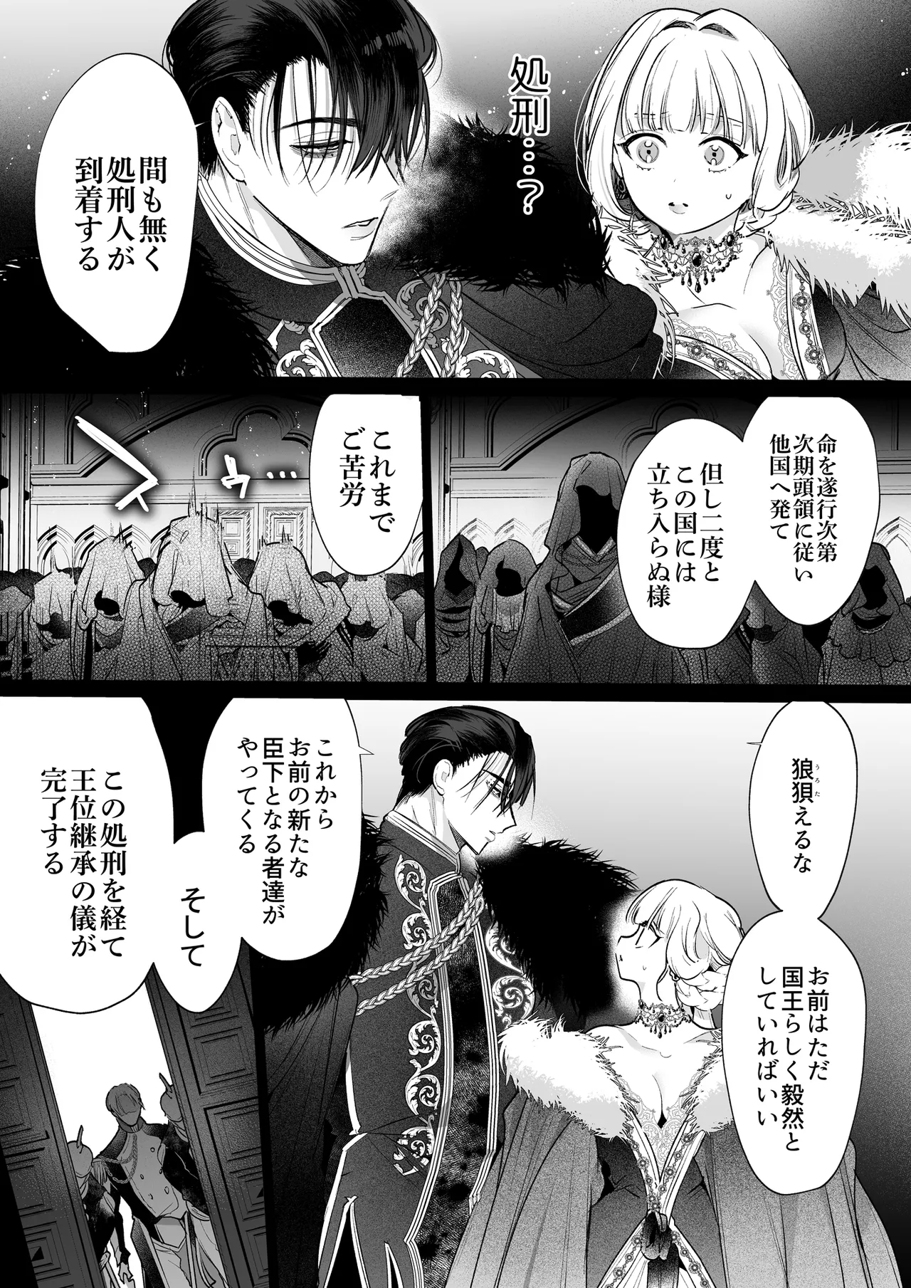 悪役になれなかった追放令嬢は甘く優しく蕩かされる~呪術師とふたりきり、溺愛の10日間。~ Page.118