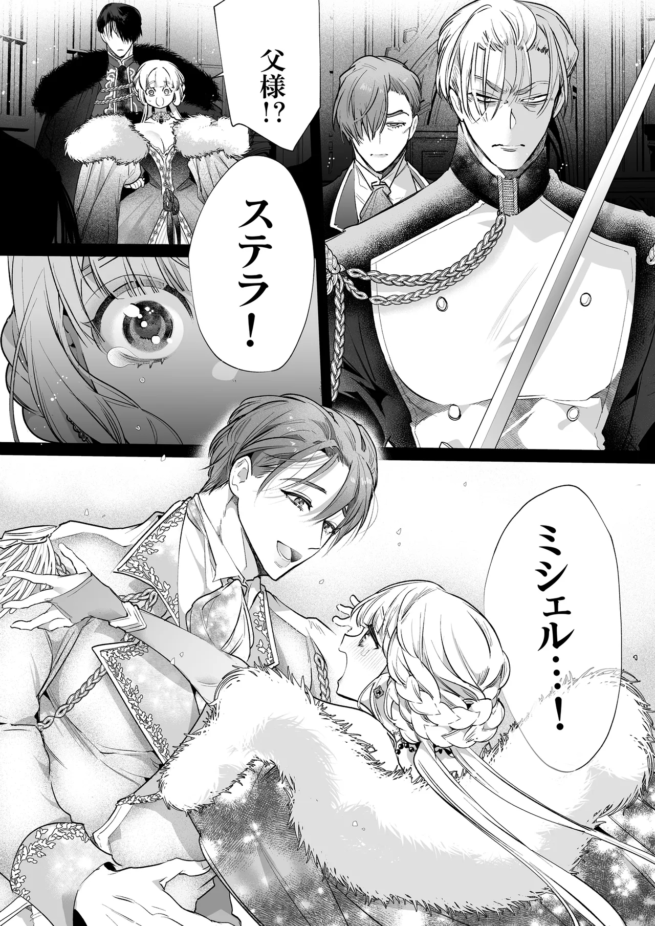 悪役になれなかった追放令嬢は甘く優しく蕩かされる~呪術師とふたりきり、溺愛の10日間。~ Page.119