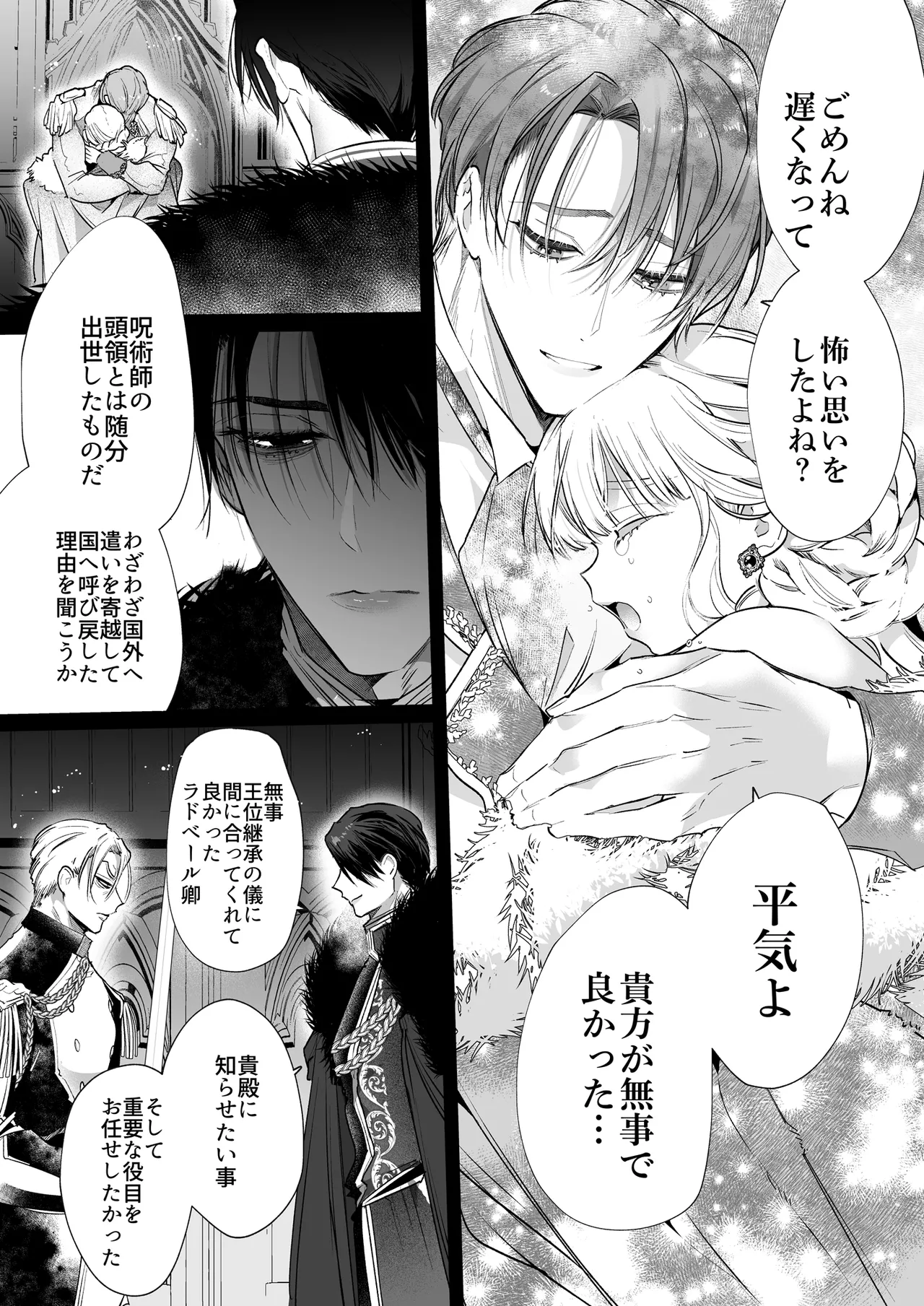 悪役になれなかった追放令嬢は甘く優しく蕩かされる~呪術師とふたりきり、溺愛の10日間。~ Page.120