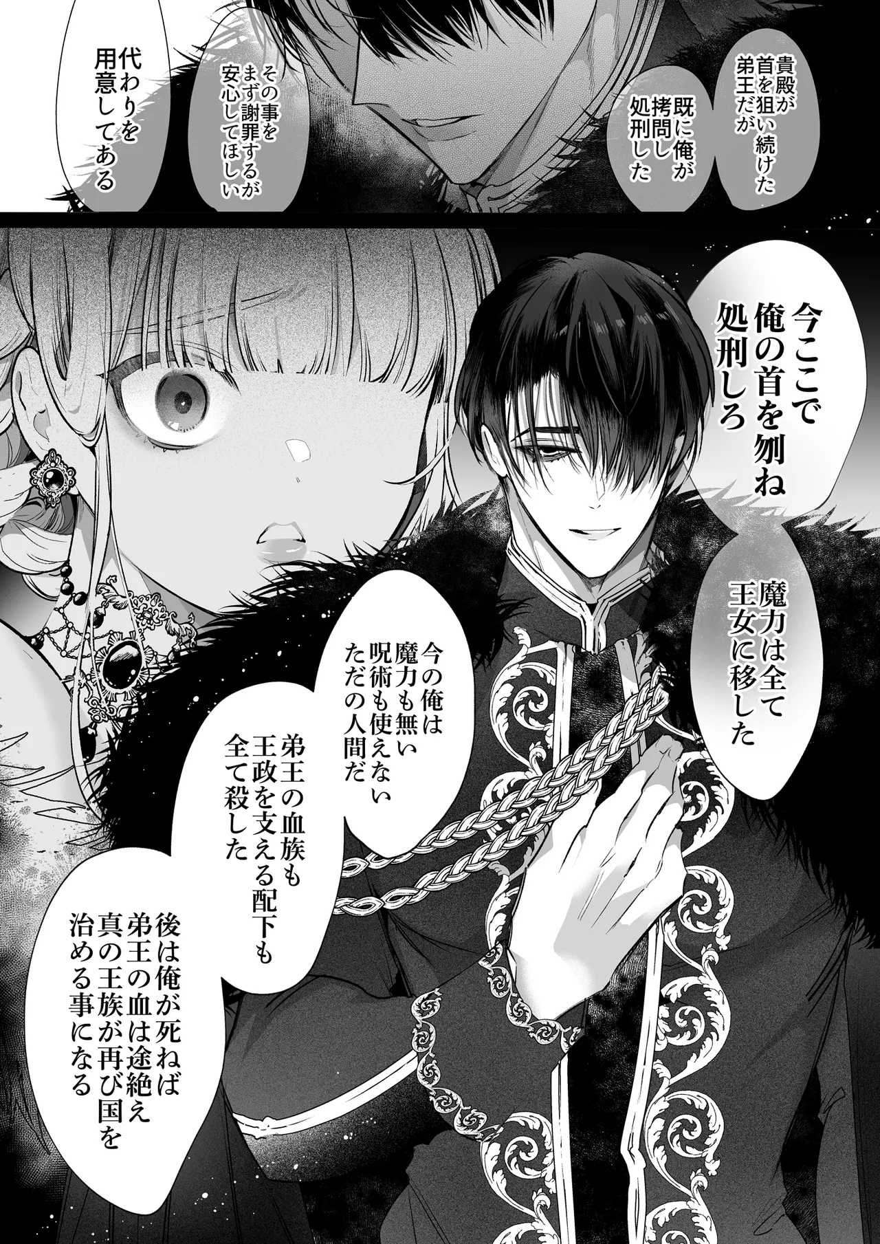 悪役になれなかった追放令嬢は甘く優しく蕩かされる~呪術師とふたりきり、溺愛の10日間。~ Page.121