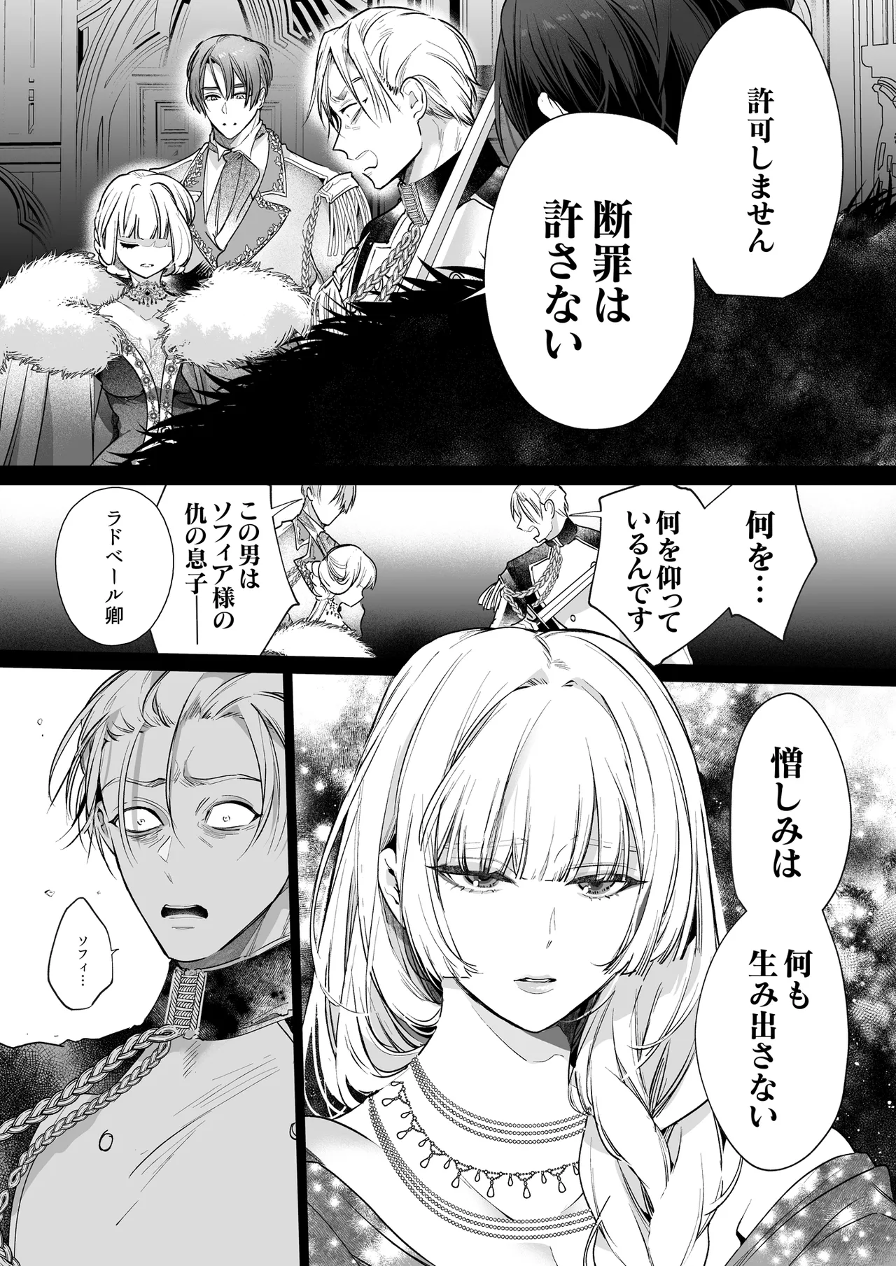 悪役になれなかった追放令嬢は甘く優しく蕩かされる~呪術師とふたりきり、溺愛の10日間。~ Page.124