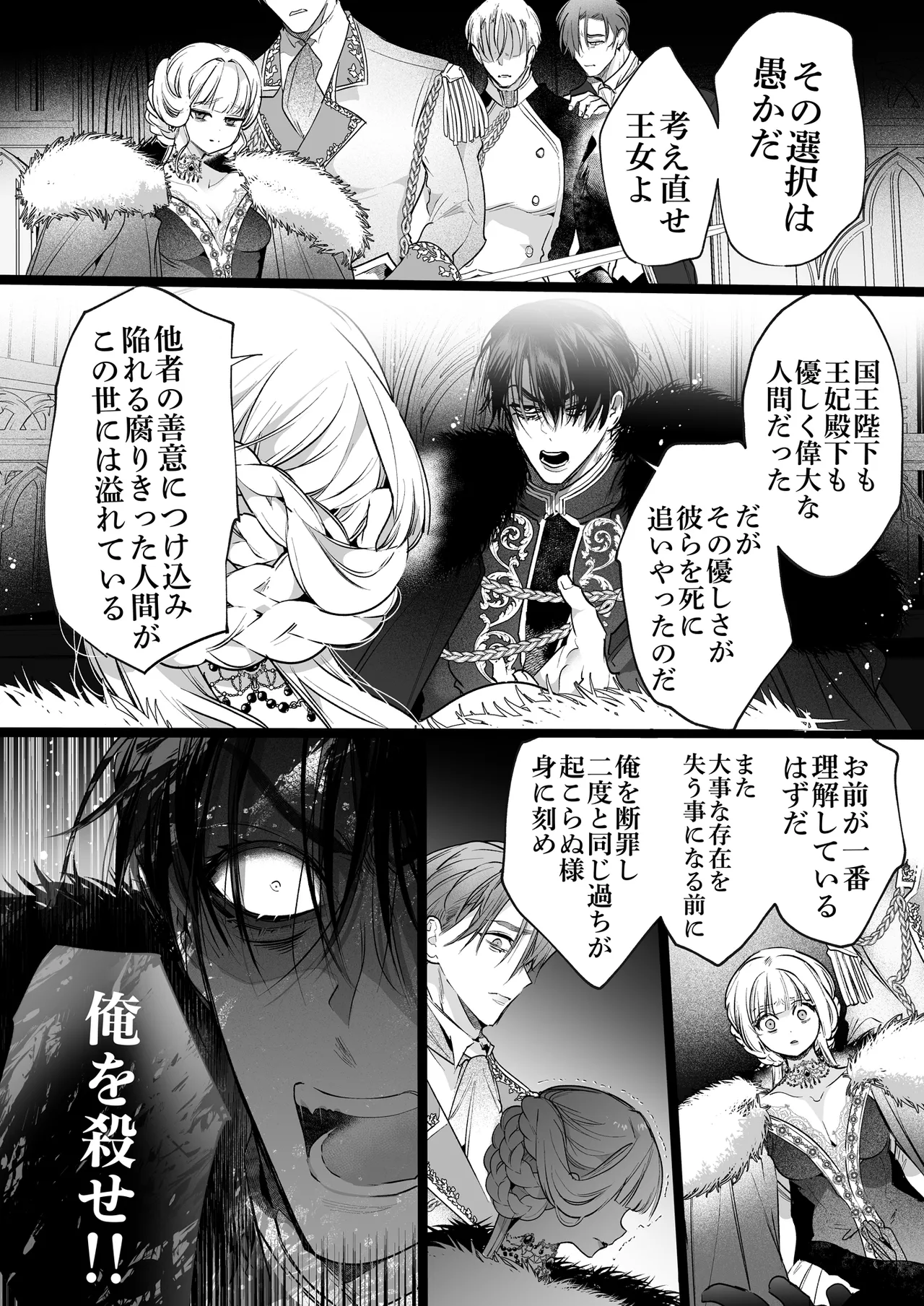 悪役になれなかった追放令嬢は甘く優しく蕩かされる~呪術師とふたりきり、溺愛の10日間。~ Page.125