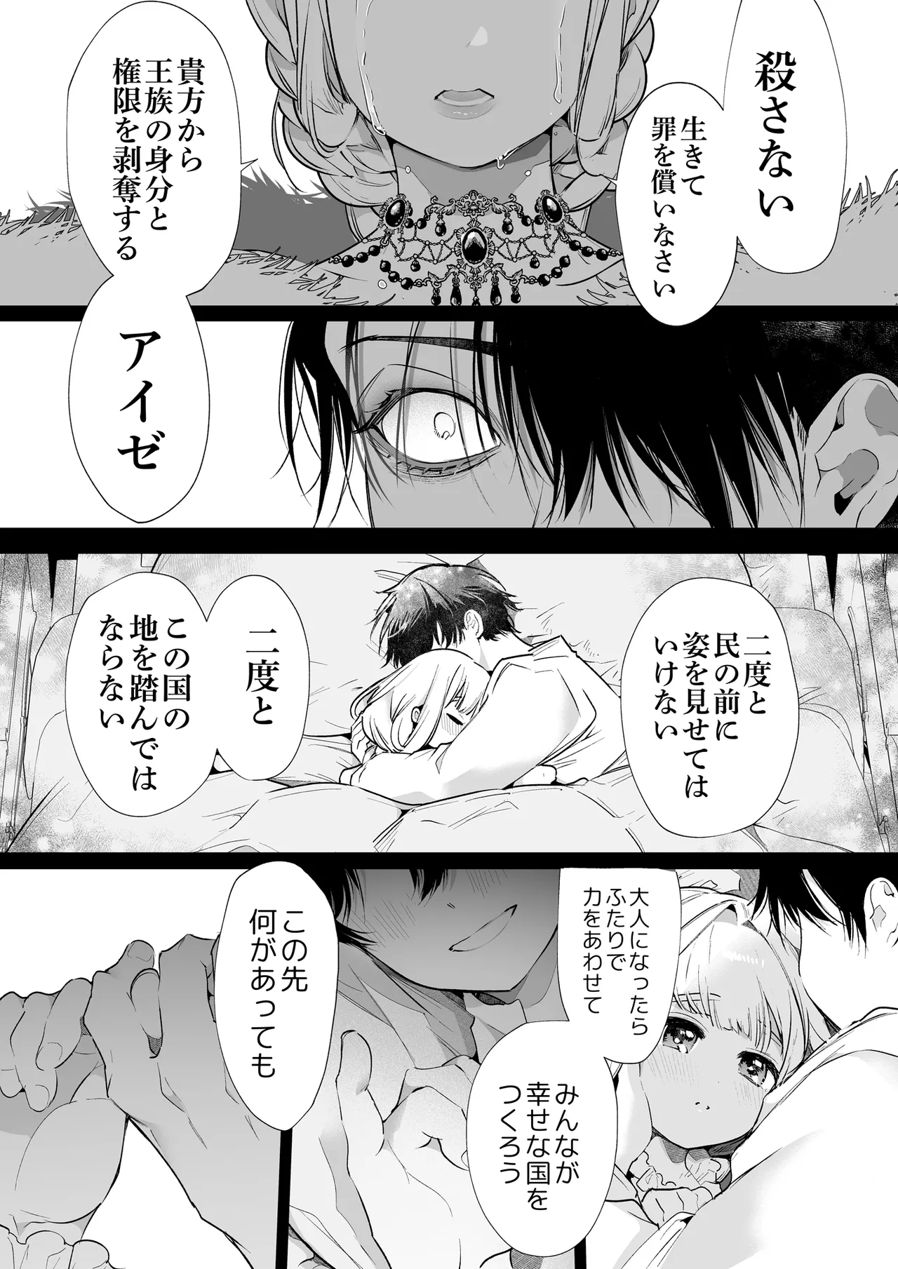悪役になれなかった追放令嬢は甘く優しく蕩かされる~呪術師とふたりきり、溺愛の10日間。~ Page.126