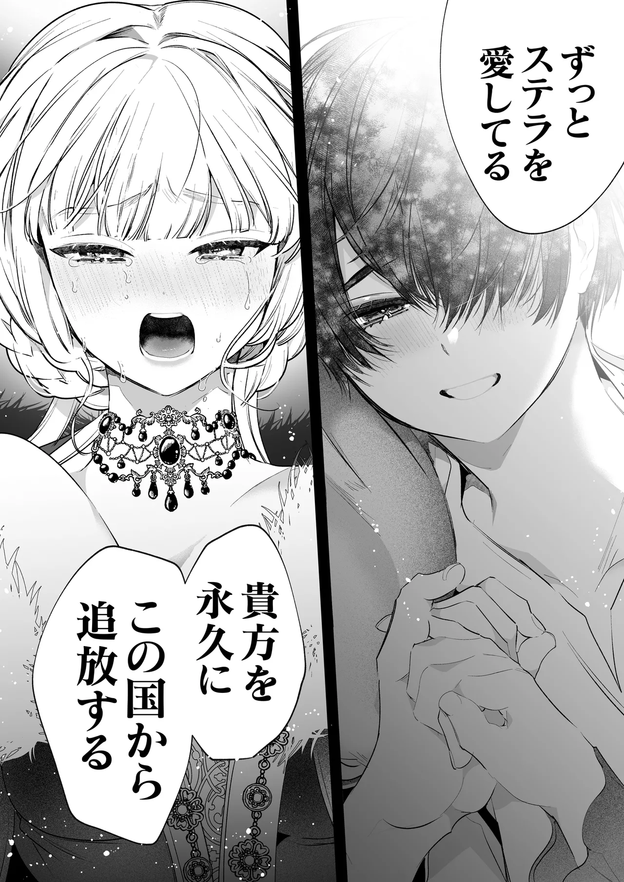 悪役になれなかった追放令嬢は甘く優しく蕩かされる~呪術師とふたりきり、溺愛の10日間。~ Page.127