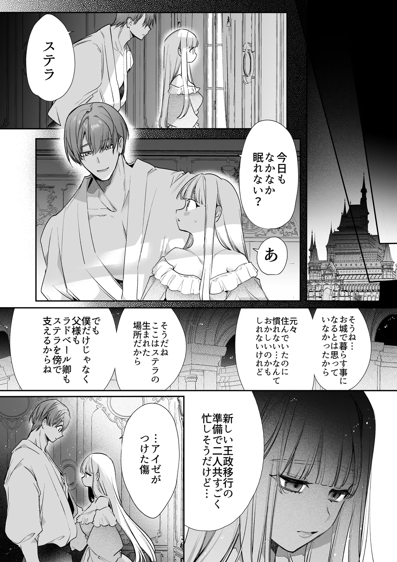 悪役になれなかった追放令嬢は甘く優しく蕩かされる~呪術師とふたりきり、溺愛の10日間。~ Page.132