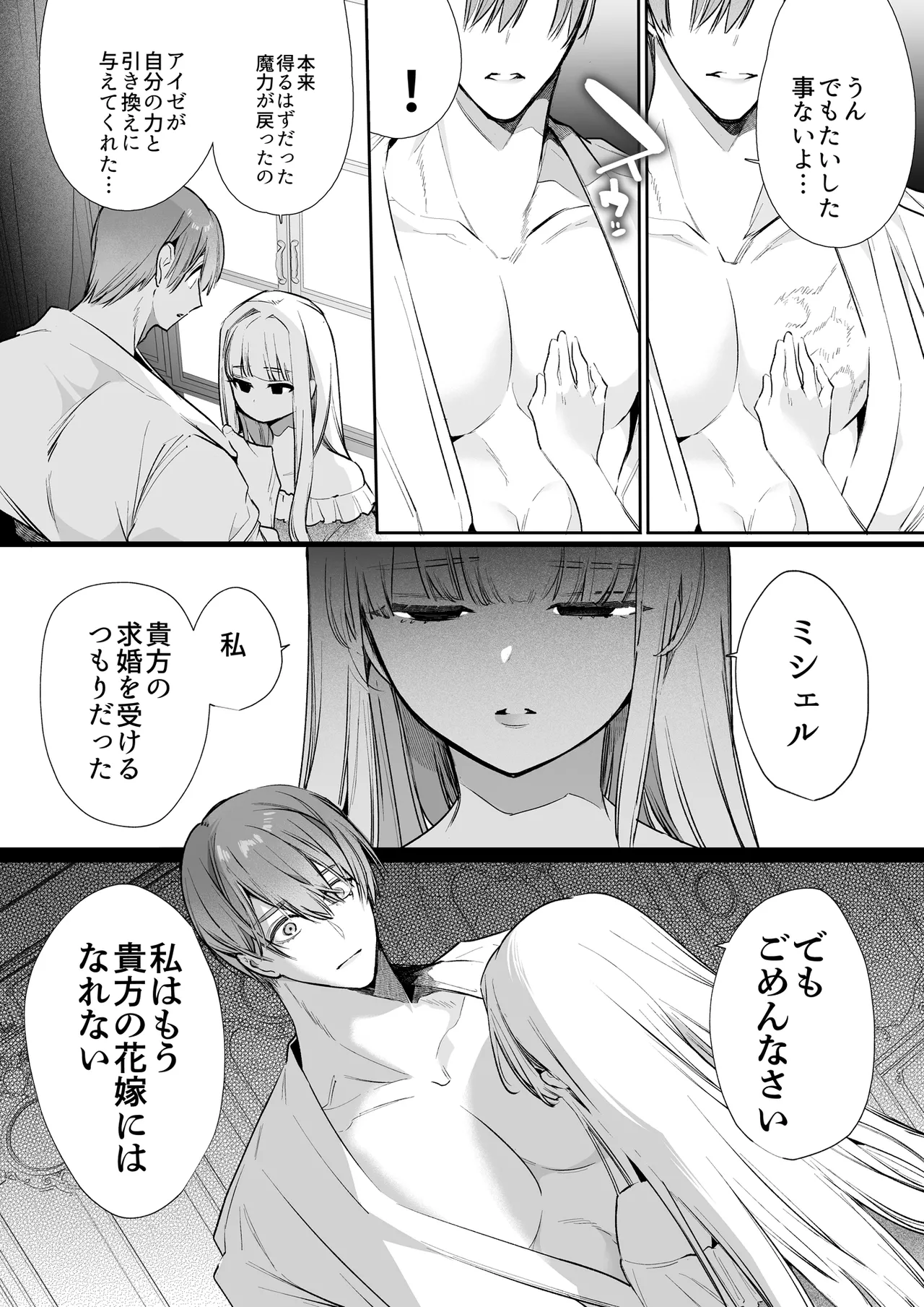 悪役になれなかった追放令嬢は甘く優しく蕩かされる~呪術師とふたりきり、溺愛の10日間。~ Page.133