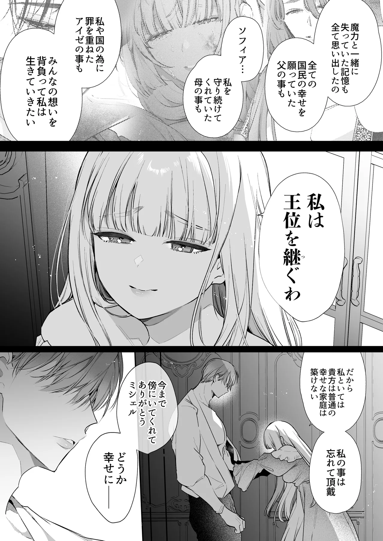 悪役になれなかった追放令嬢は甘く優しく蕩かされる~呪術師とふたりきり、溺愛の10日間。~ Page.134