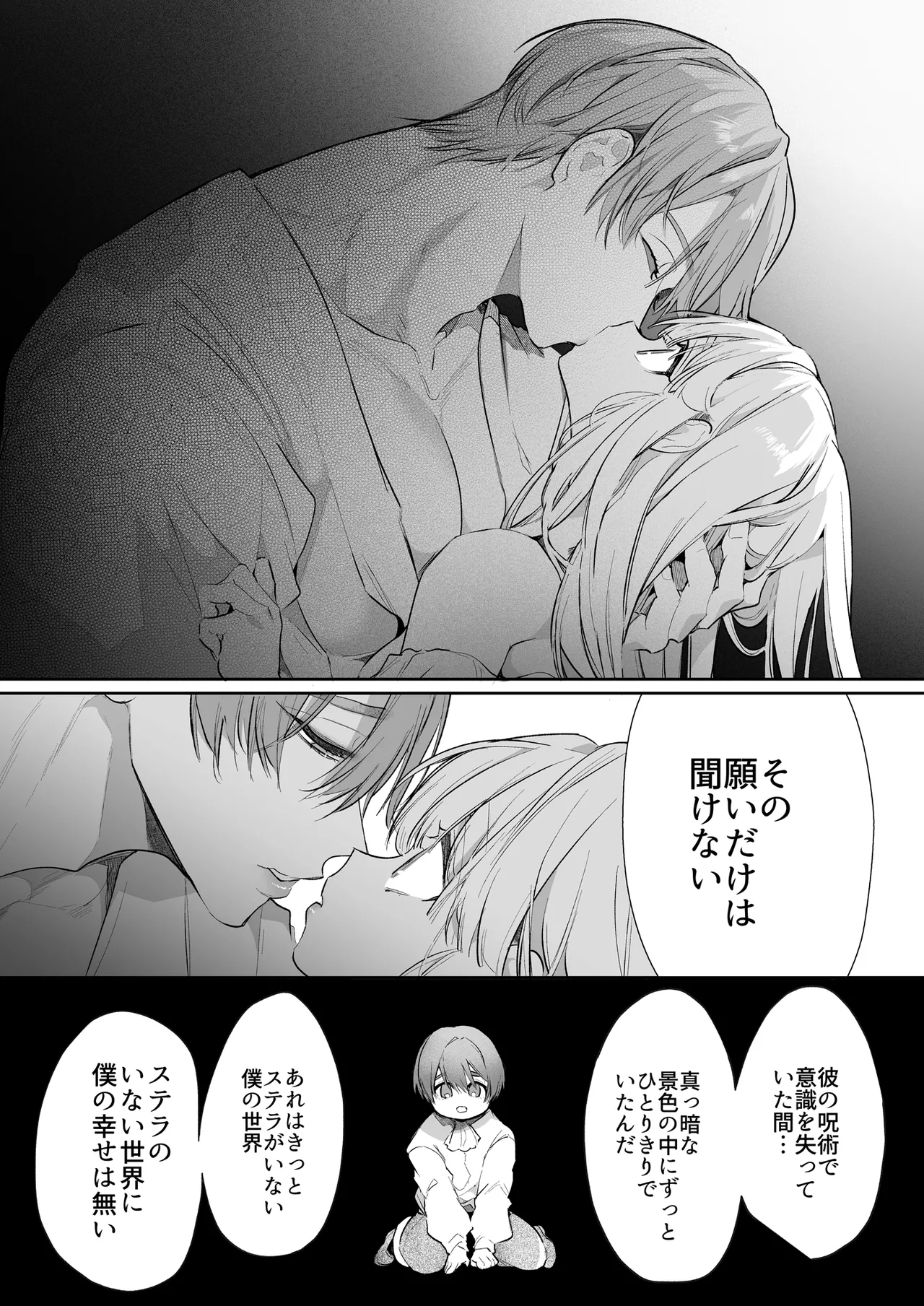 悪役になれなかった追放令嬢は甘く優しく蕩かされる~呪術師とふたりきり、溺愛の10日間。~ Page.135