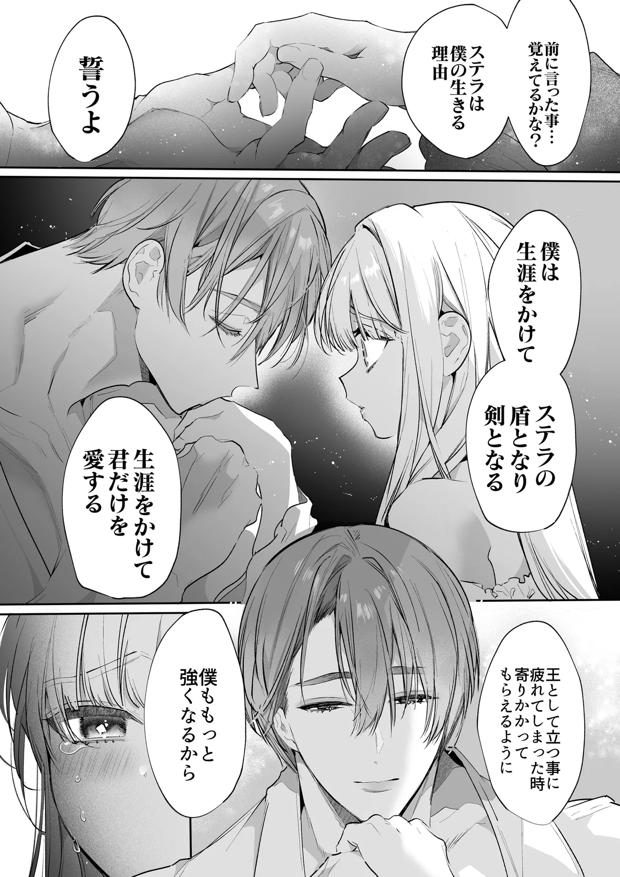 悪役になれなかった追放令嬢は甘く優しく蕩かされる~呪術師とふたりきり、溺愛の10日間。~ Page.136