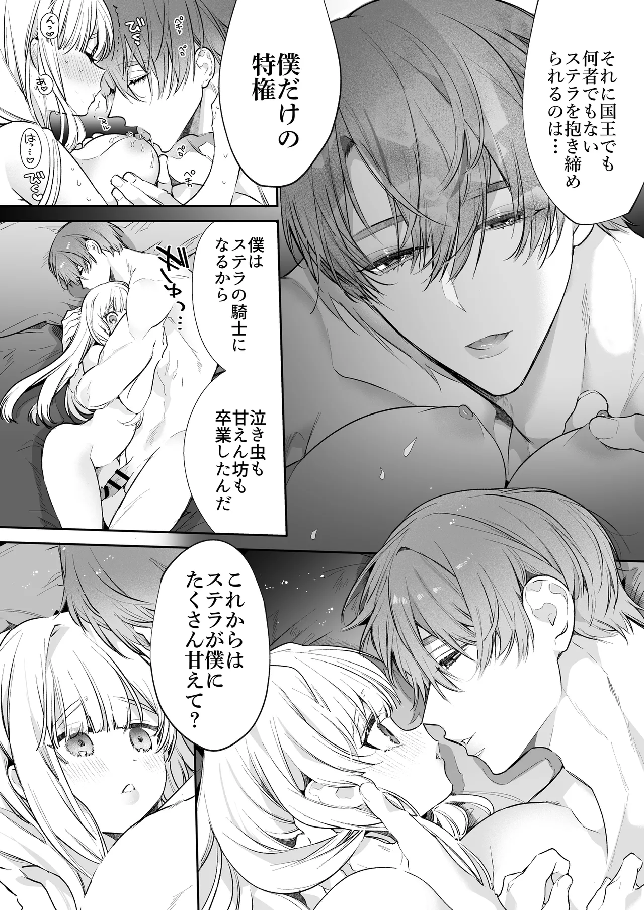 悪役になれなかった追放令嬢は甘く優しく蕩かされる~呪術師とふたりきり、溺愛の10日間。~ Page.141