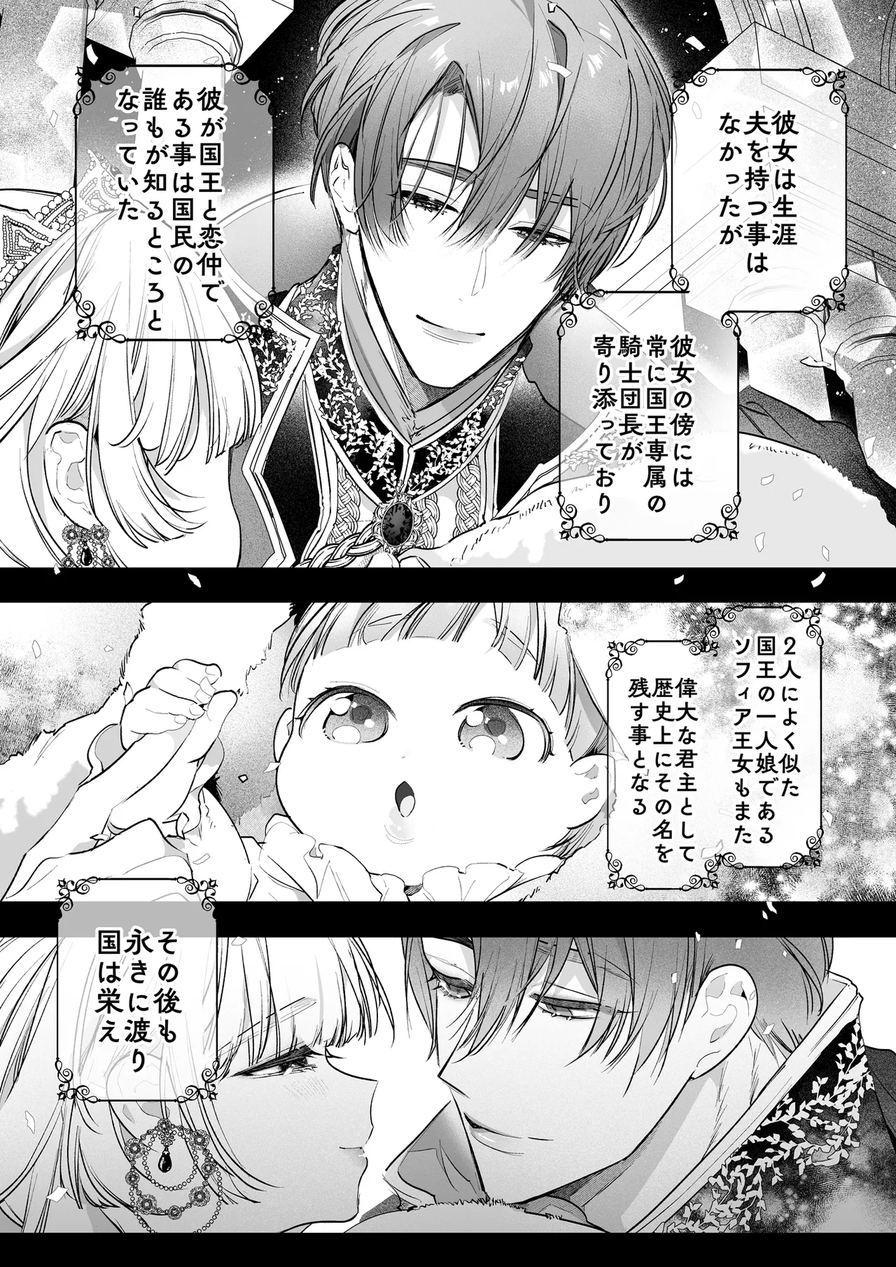 悪役になれなかった追放令嬢は甘く優しく蕩かされる~呪術師とふたりきり、溺愛の10日間。~ Page.156