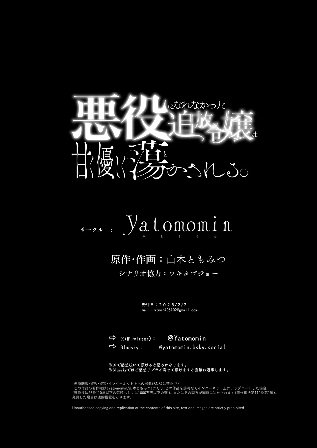 悪役になれなかった追放令嬢は甘く優しく蕩かされる~呪術師とふたりきり、溺愛の10日間。~ Page.159