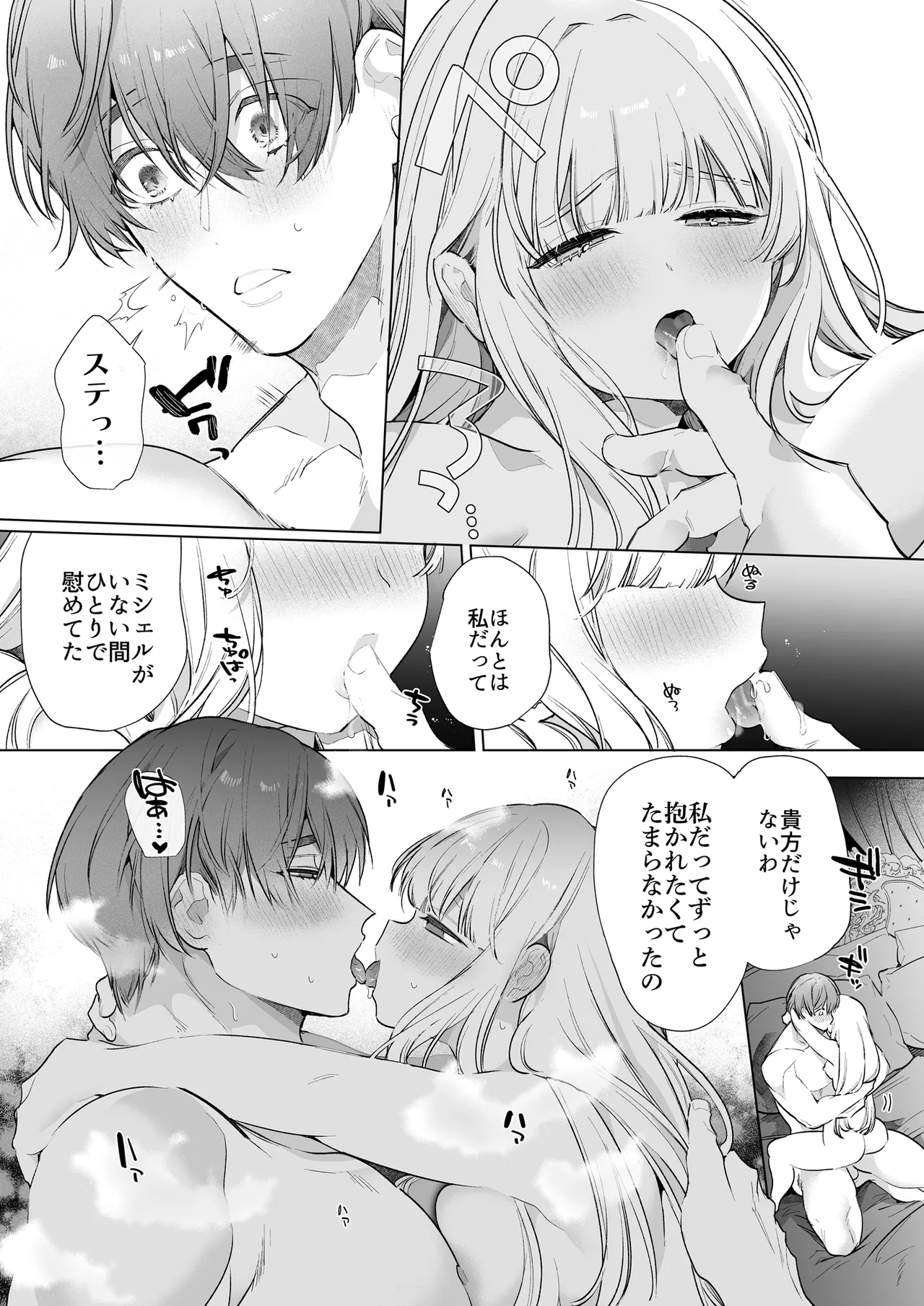 悪役になれなかった追放令嬢は甘く優しく蕩かされる~呪術師とふたりきり、溺愛の10日間。~ Page.19