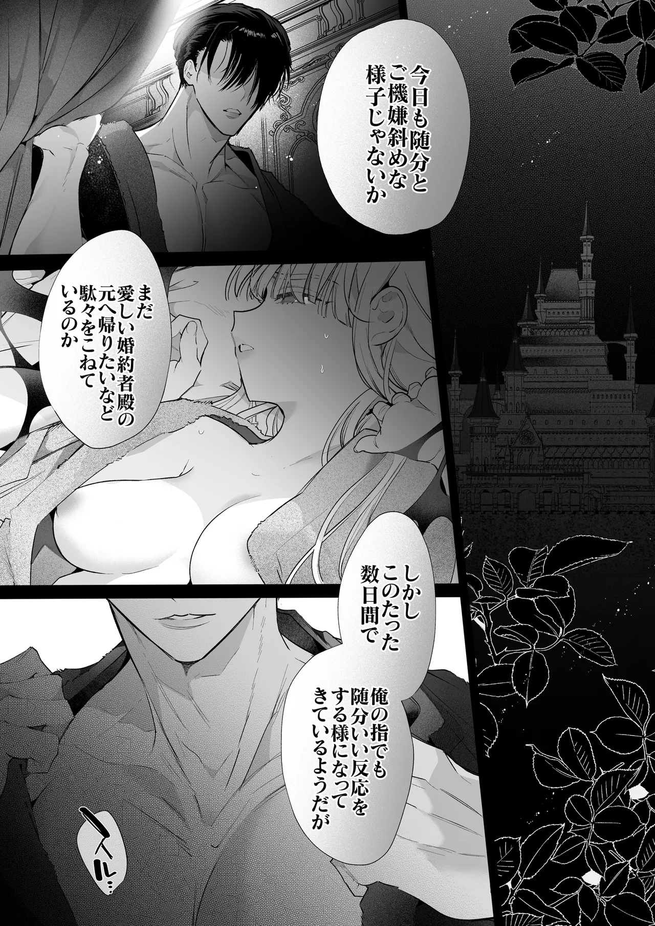 悪役になれなかった追放令嬢は甘く優しく蕩かされる~呪術師とふたりきり、溺愛の10日間。~ Page.2