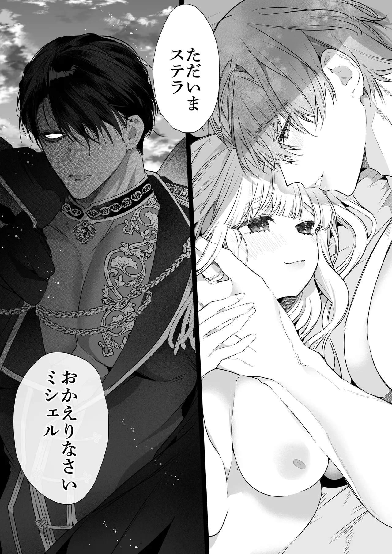 悪役になれなかった追放令嬢は甘く優しく蕩かされる~呪術師とふたりきり、溺愛の10日間。~ Page.24