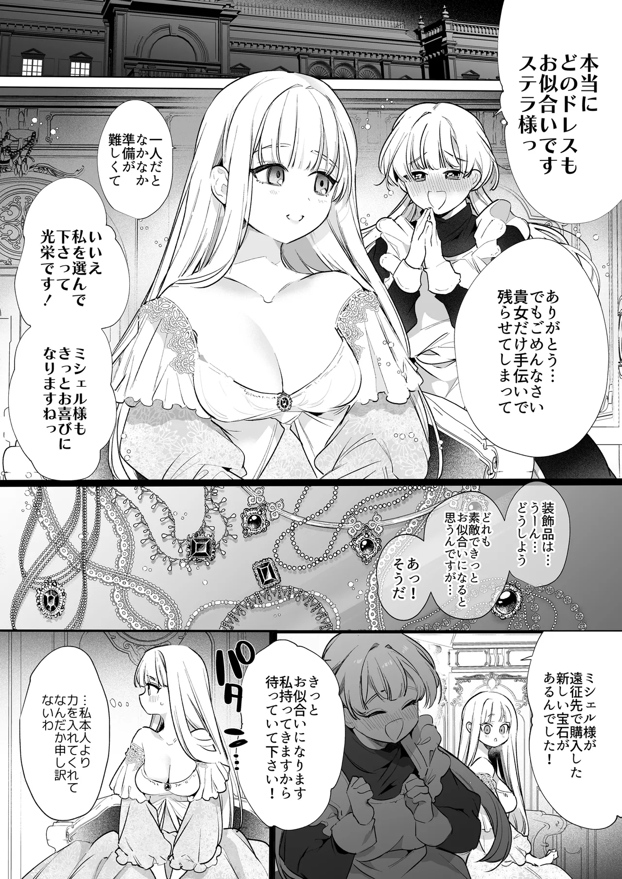 悪役になれなかった追放令嬢は甘く優しく蕩かされる~呪術師とふたりきり、溺愛の10日間。~ Page.25