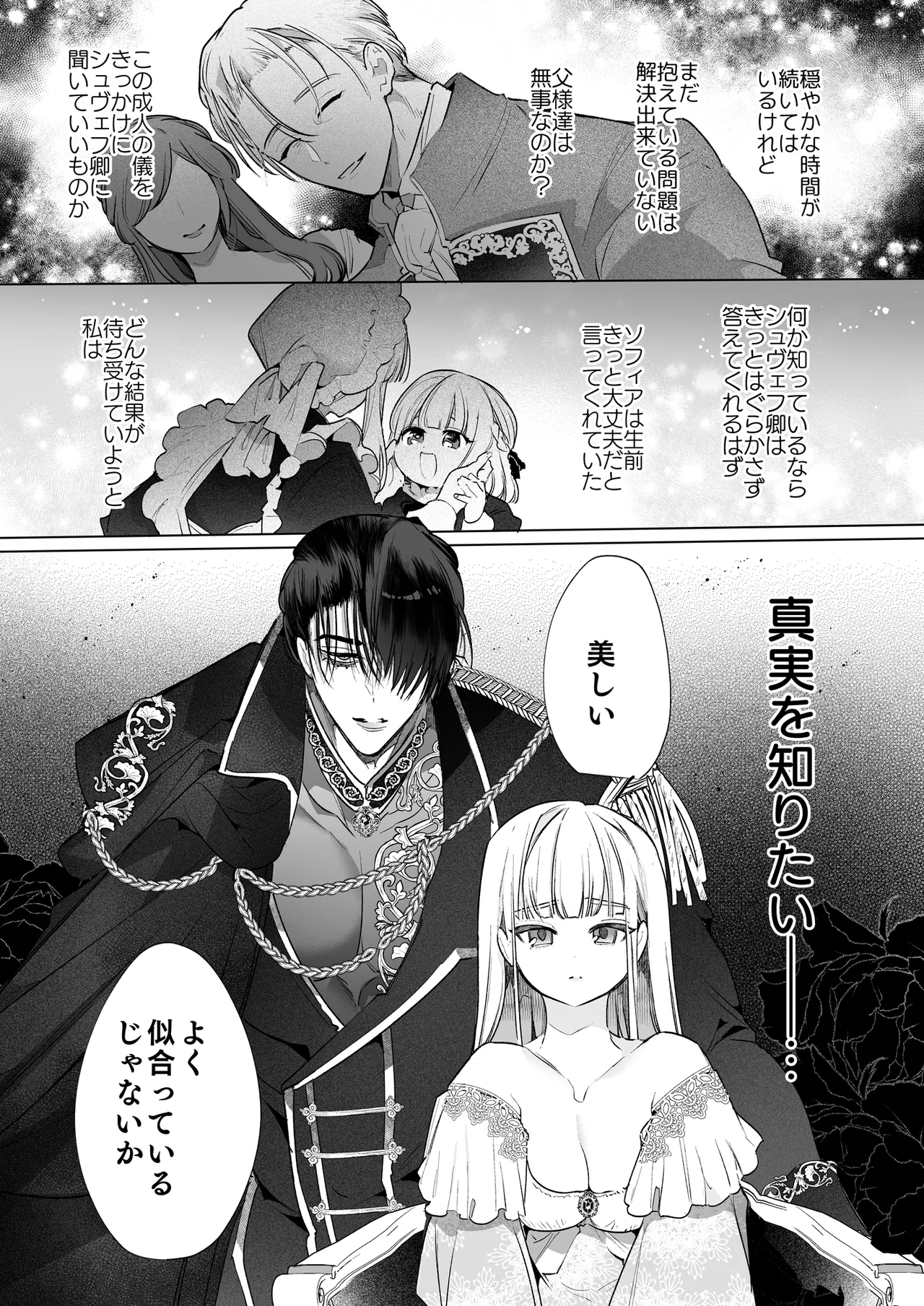 悪役になれなかった追放令嬢は甘く優しく蕩かされる~呪術師とふたりきり、溺愛の10日間。~ Page.26