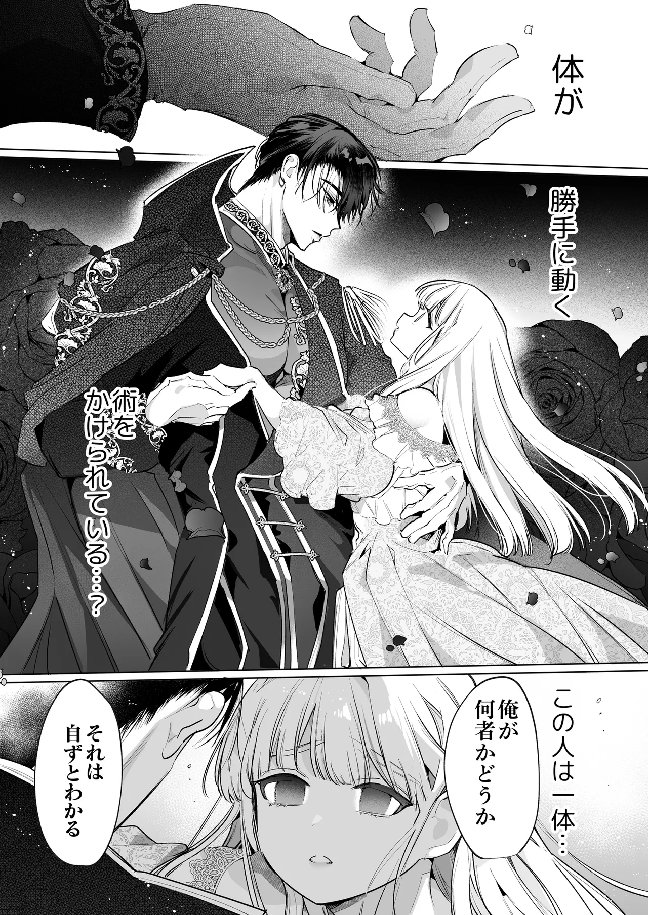 悪役になれなかった追放令嬢は甘く優しく蕩かされる~呪術師とふたりきり、溺愛の10日間。~ Page.28