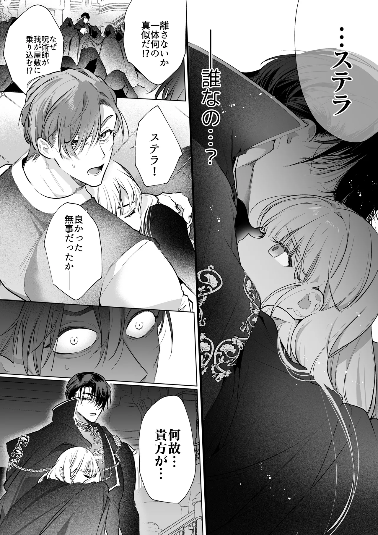悪役になれなかった追放令嬢は甘く優しく蕩かされる~呪術師とふたりきり、溺愛の10日間。~ Page.29