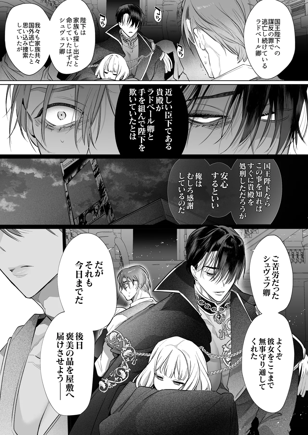 悪役になれなかった追放令嬢は甘く優しく蕩かされる~呪術師とふたりきり、溺愛の10日間。~ Page.30