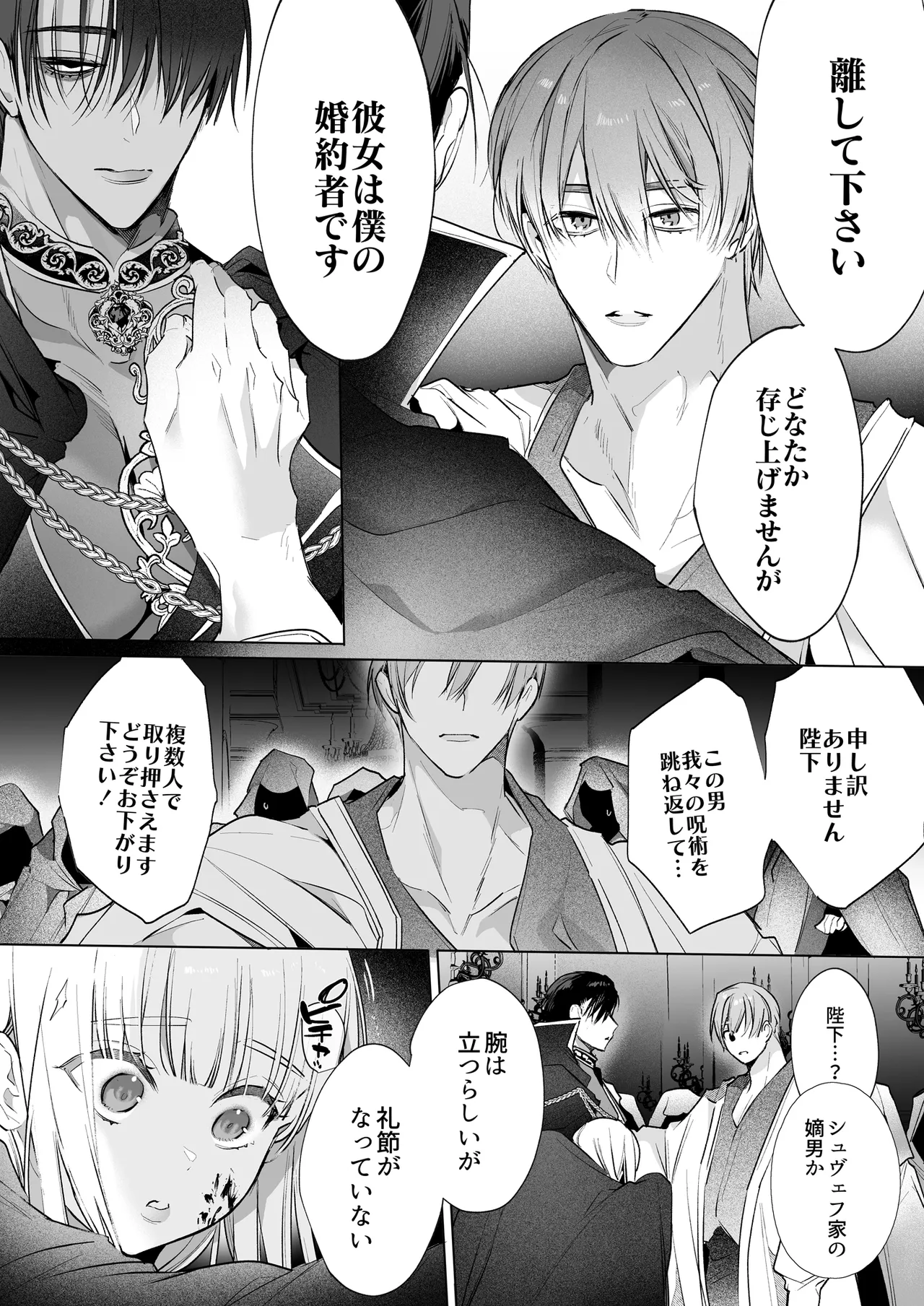 悪役になれなかった追放令嬢は甘く優しく蕩かされる~呪術師とふたりきり、溺愛の10日間。~ Page.31