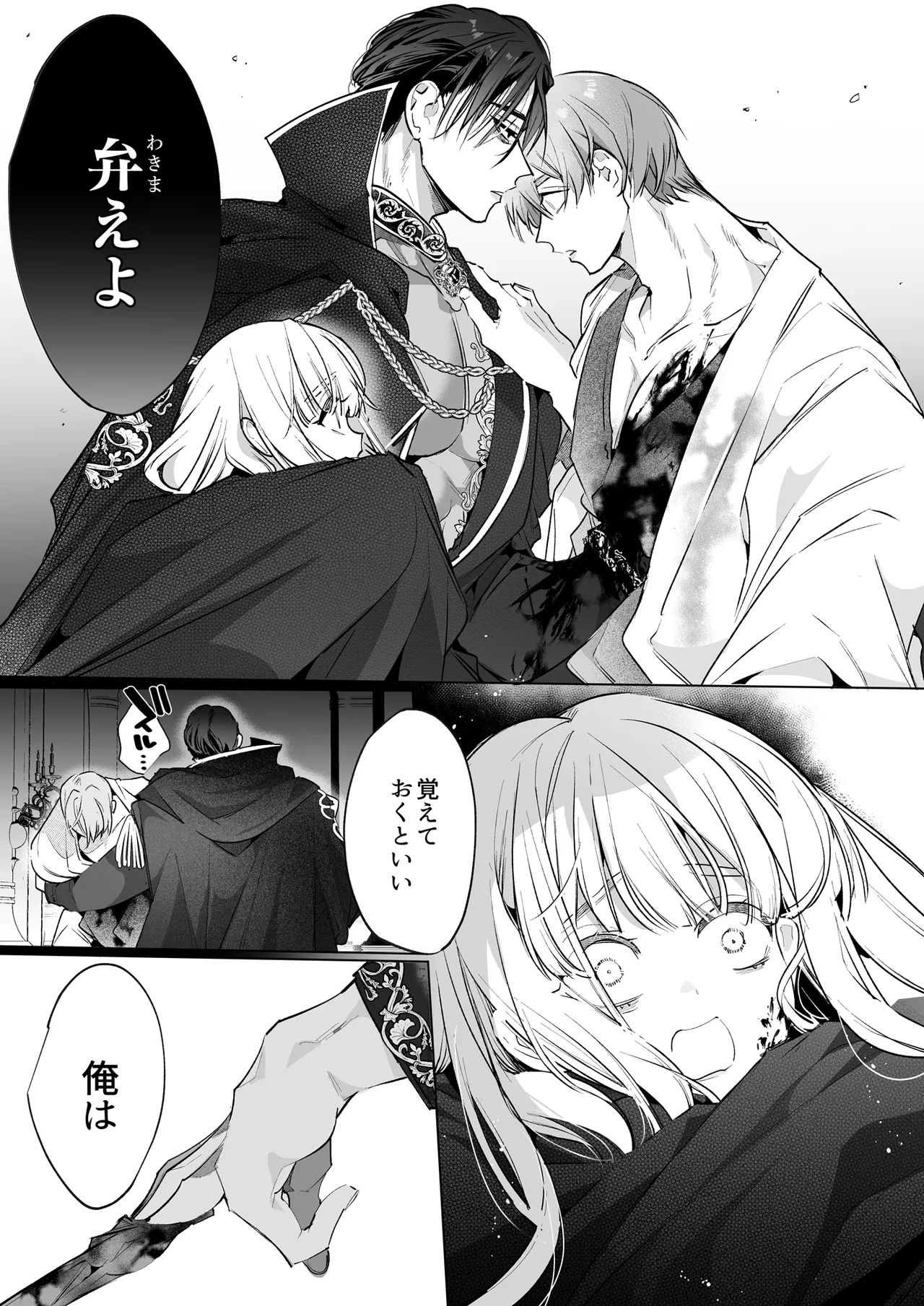 悪役になれなかった追放令嬢は甘く優しく蕩かされる~呪術師とふたりきり、溺愛の10日間。~ Page.32