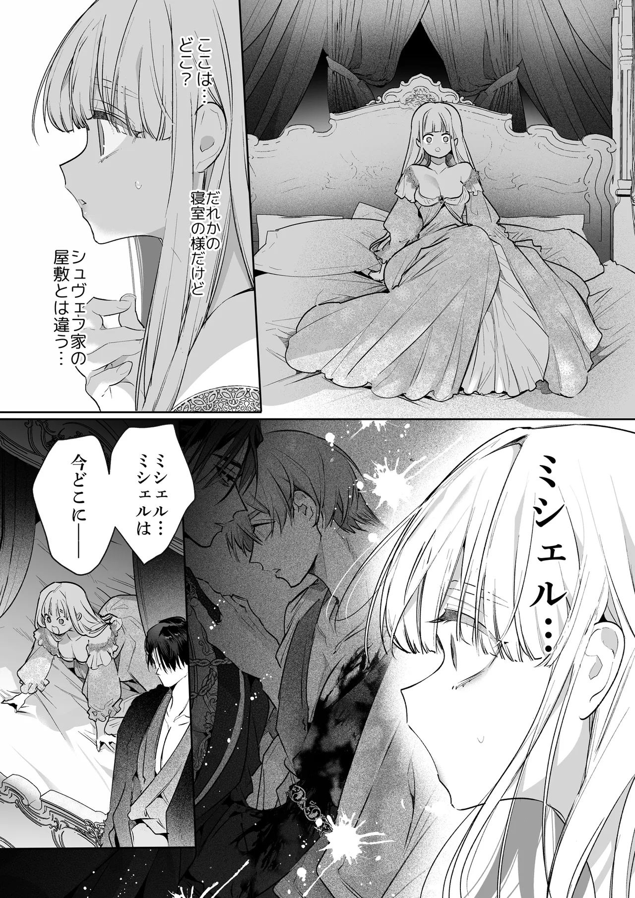 悪役になれなかった追放令嬢は甘く優しく蕩かされる~呪術師とふたりきり、溺愛の10日間。~ Page.35