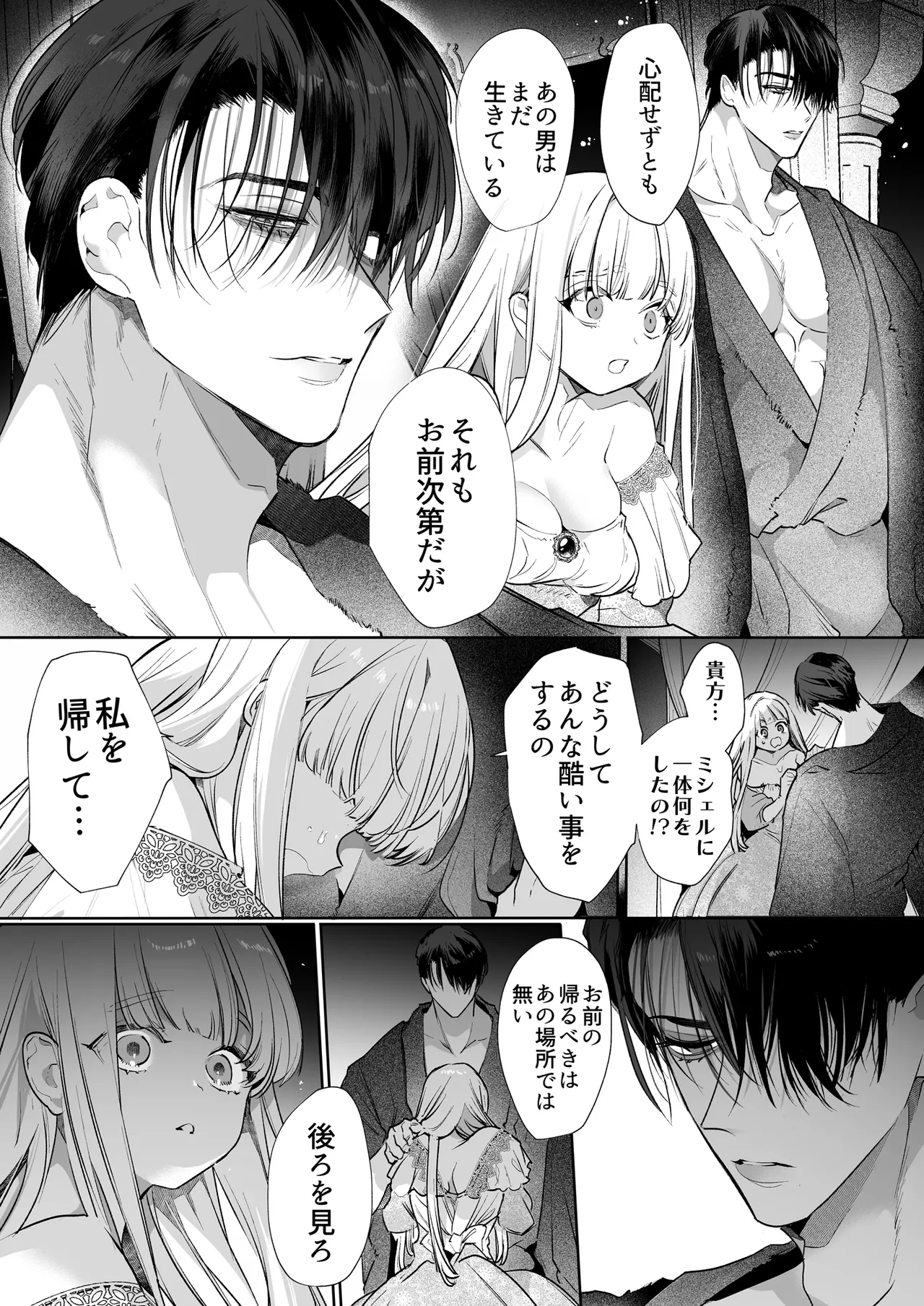 悪役になれなかった追放令嬢は甘く優しく蕩かされる~呪術師とふたりきり、溺愛の10日間。~ Page.36