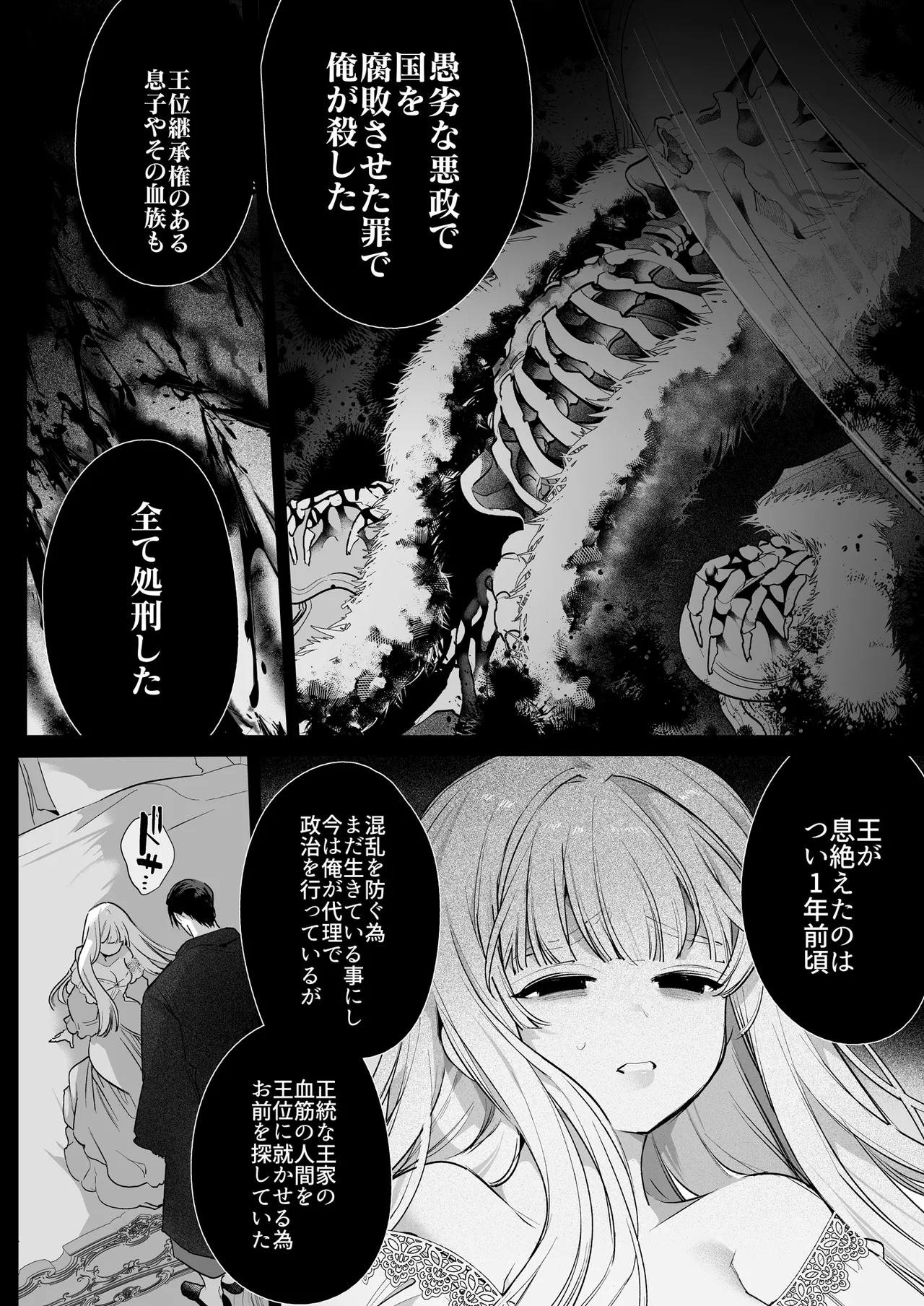 悪役になれなかった追放令嬢は甘く優しく蕩かされる~呪術師とふたりきり、溺愛の10日間。~ Page.39