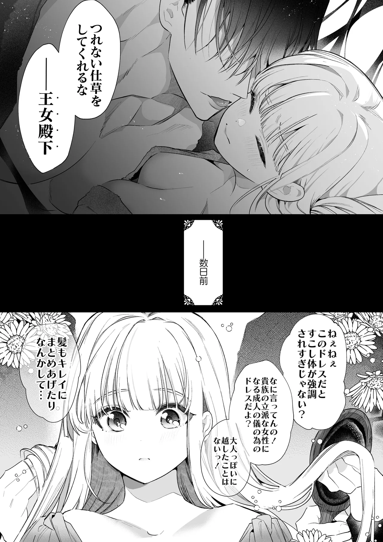 悪役になれなかった追放令嬢は甘く優しく蕩かされる~呪術師とふたりきり、溺愛の10日間。~ Page.4
