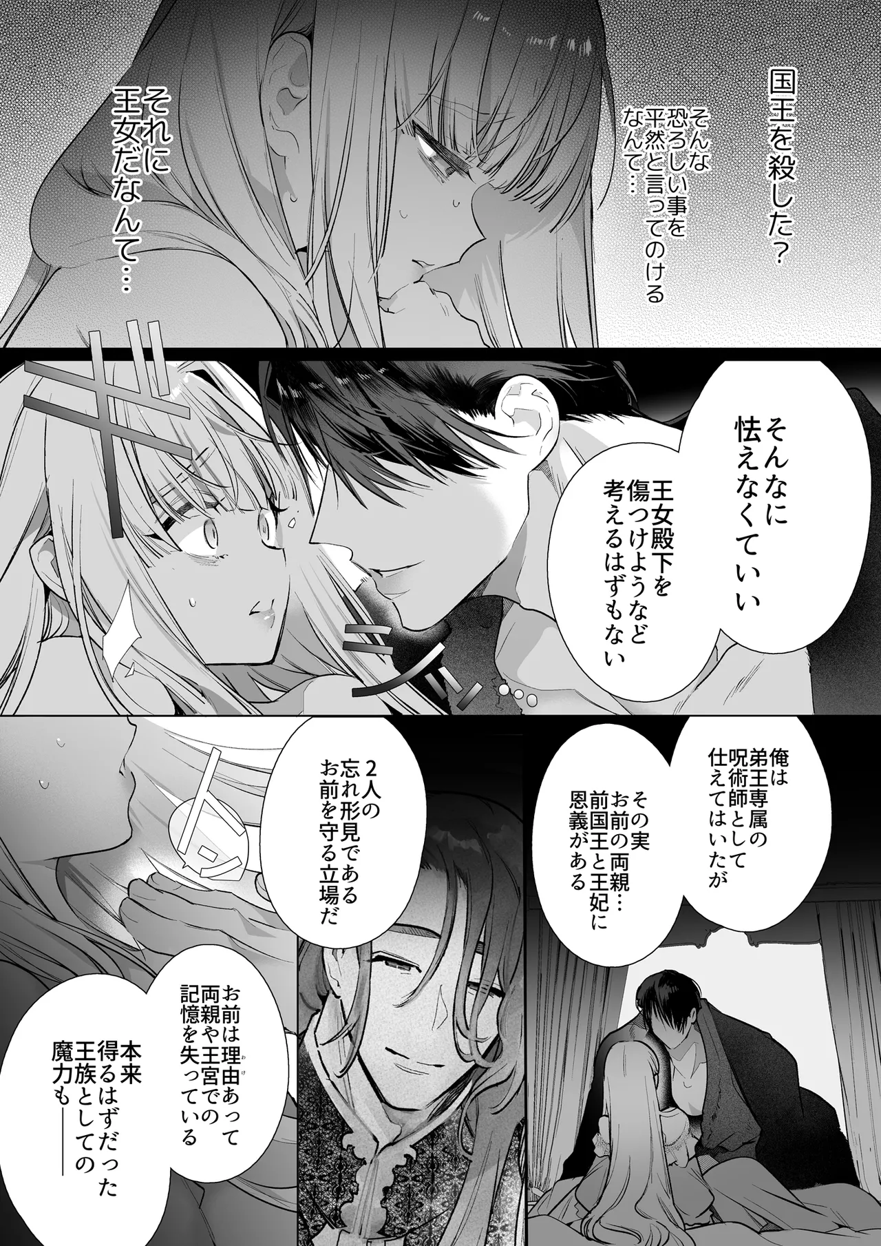 悪役になれなかった追放令嬢は甘く優しく蕩かされる~呪術師とふたりきり、溺愛の10日間。~ Page.40