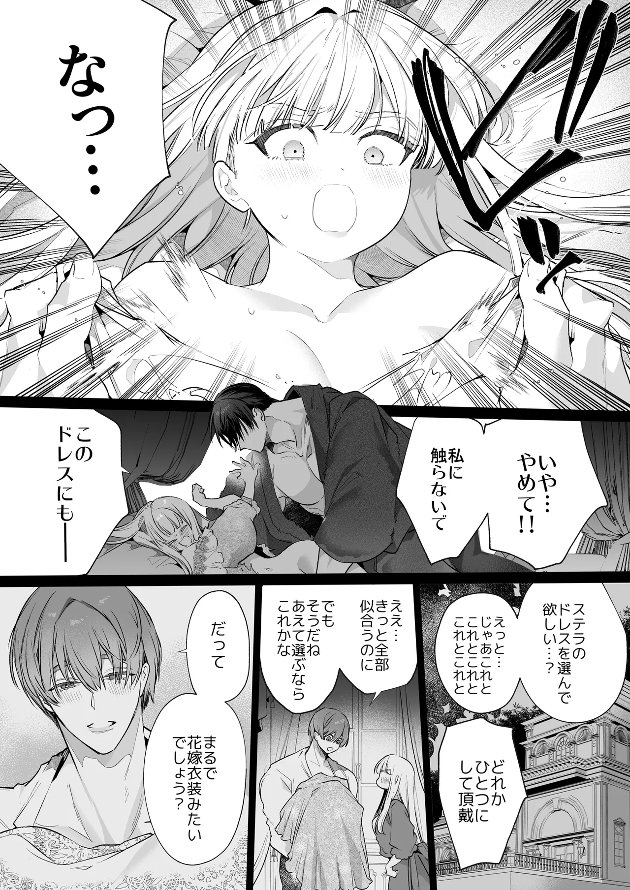 悪役になれなかった追放令嬢は甘く優しく蕩かされる~呪術師とふたりきり、溺愛の10日間。~ Page.42