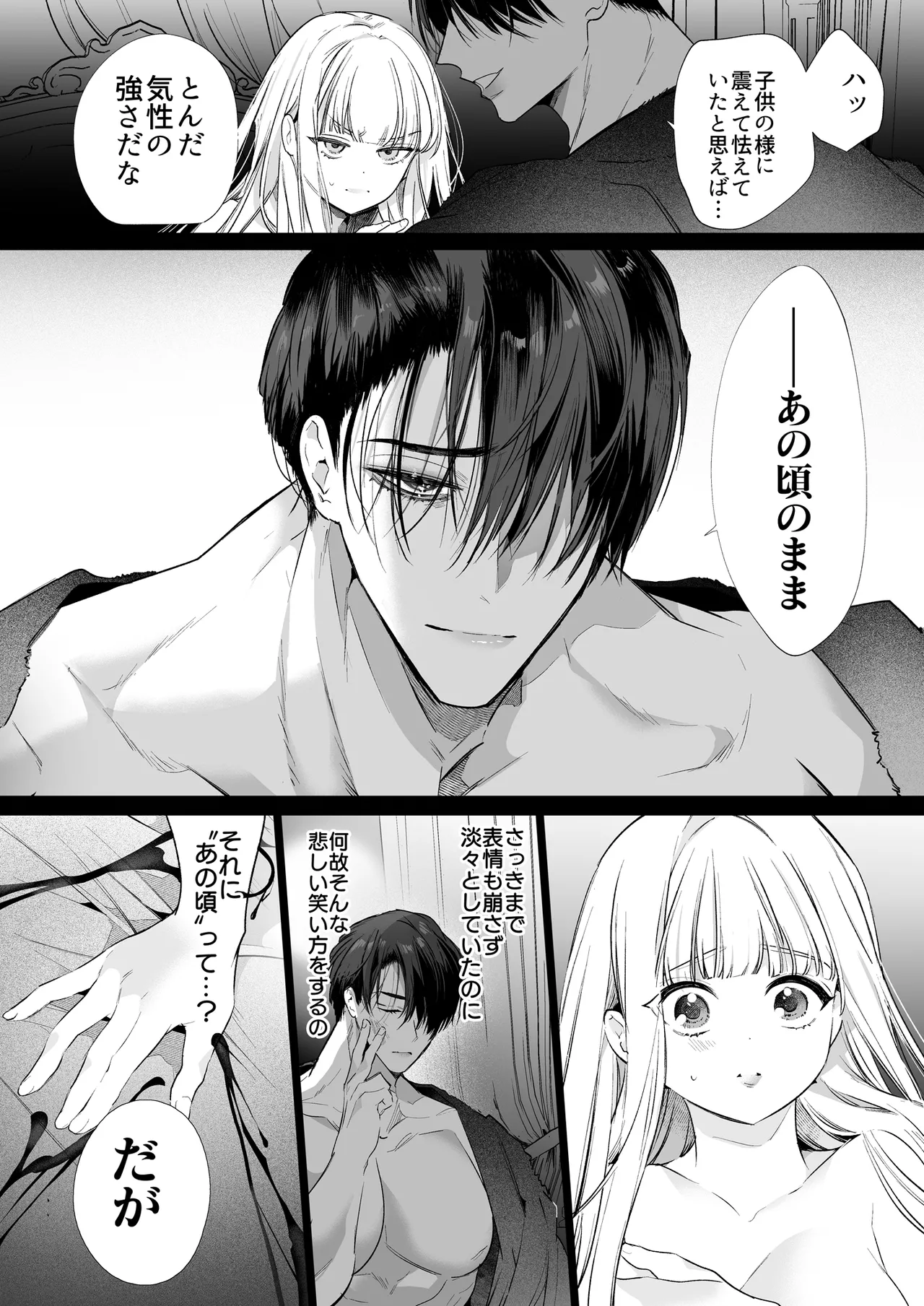 悪役になれなかった追放令嬢は甘く優しく蕩かされる~呪術師とふたりきり、溺愛の10日間。~ Page.45