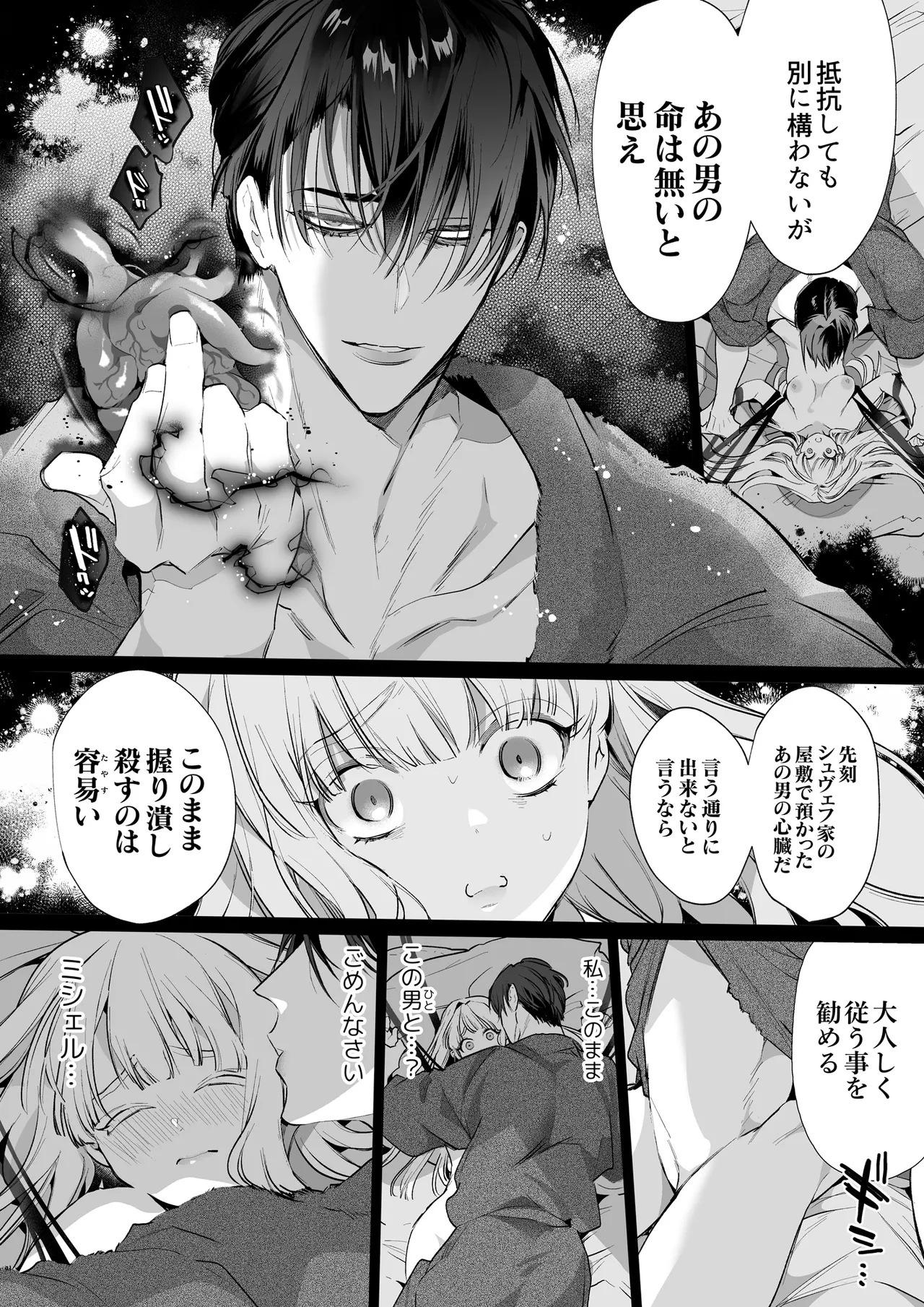 悪役になれなかった追放令嬢は甘く優しく蕩かされる~呪術師とふたりきり、溺愛の10日間。~ Page.47