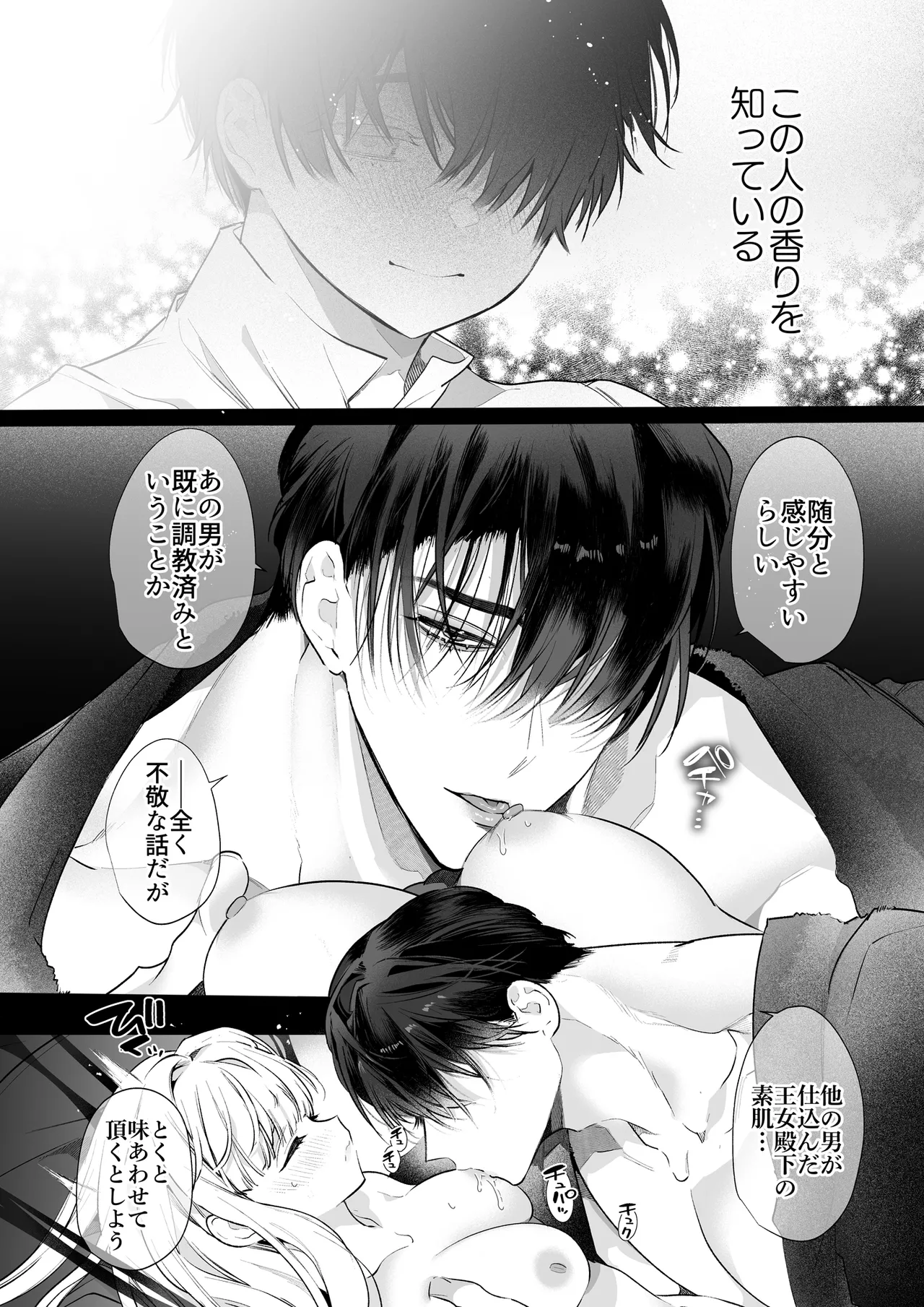 悪役になれなかった追放令嬢は甘く優しく蕩かされる~呪術師とふたりきり、溺愛の10日間。~ Page.49