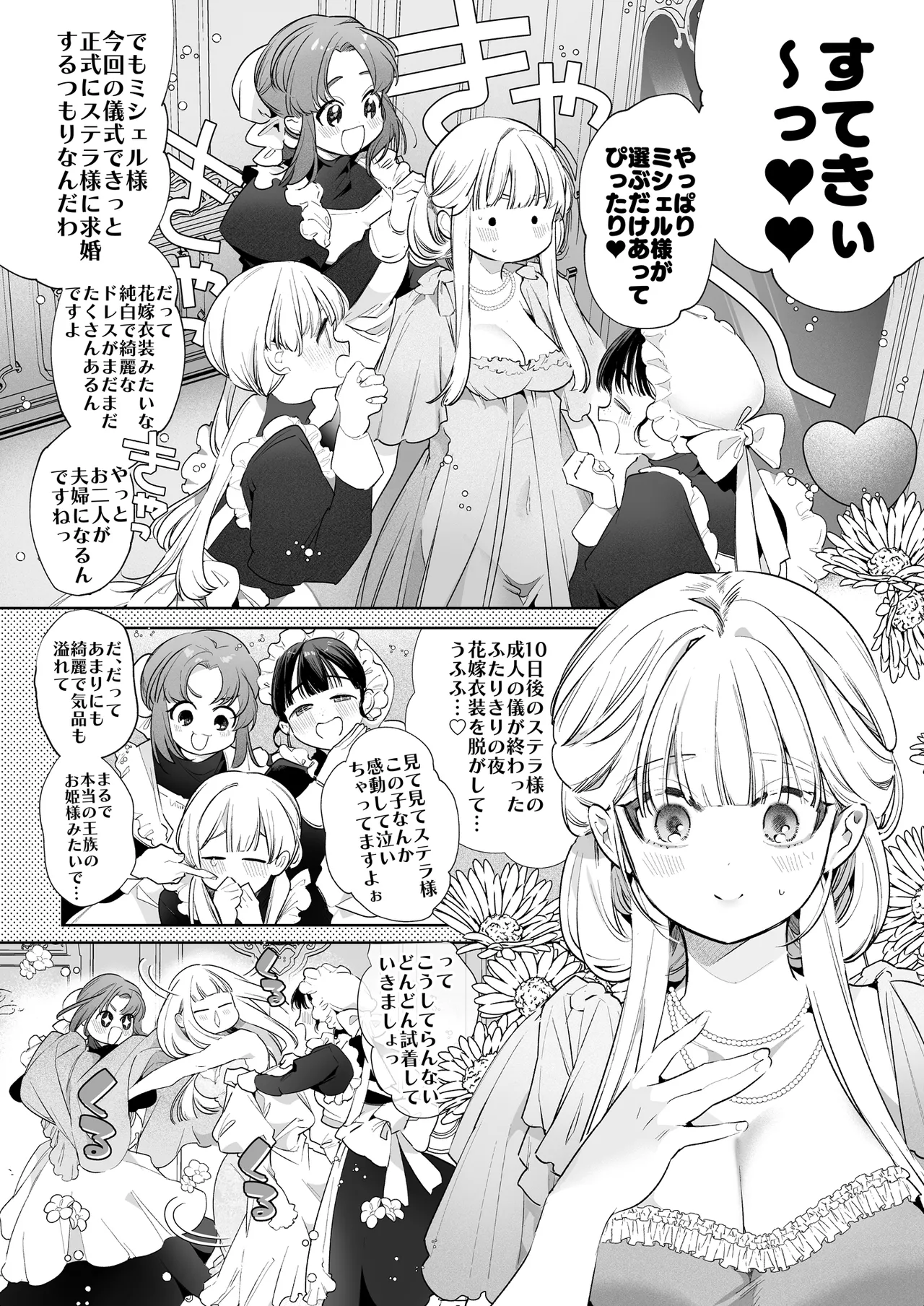 悪役になれなかった追放令嬢は甘く優しく蕩かされる~呪術師とふたりきり、溺愛の10日間。~ Page.5