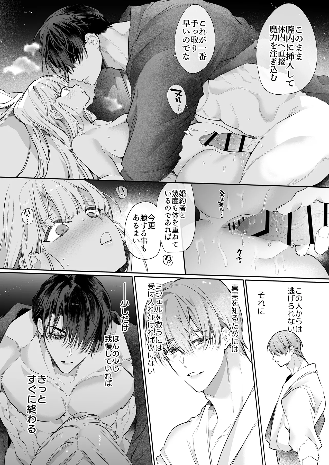 悪役になれなかった追放令嬢は甘く優しく蕩かされる~呪術師とふたりきり、溺愛の10日間。~ Page.61