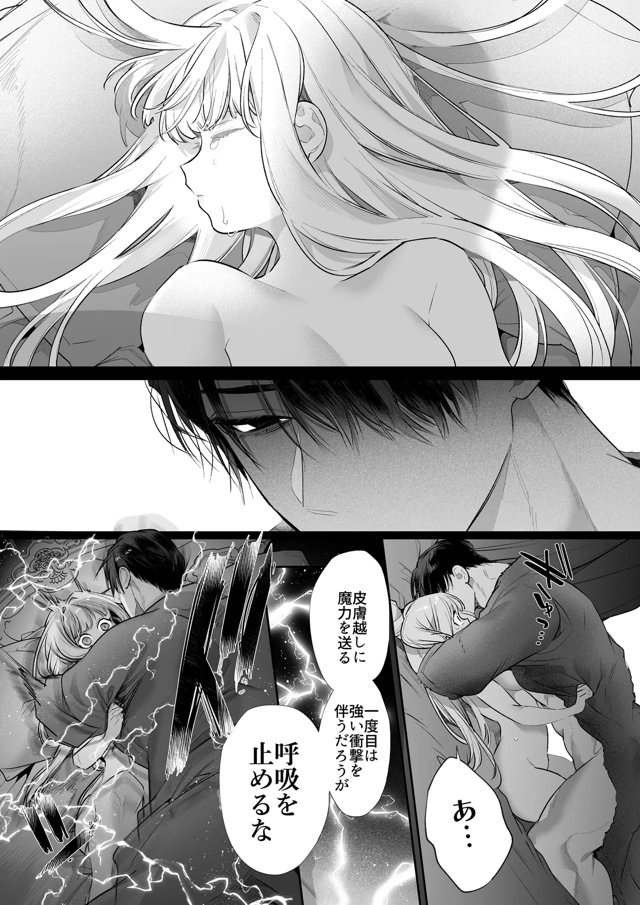 悪役になれなかった追放令嬢は甘く優しく蕩かされる~呪術師とふたりきり、溺愛の10日間。~ Page.62